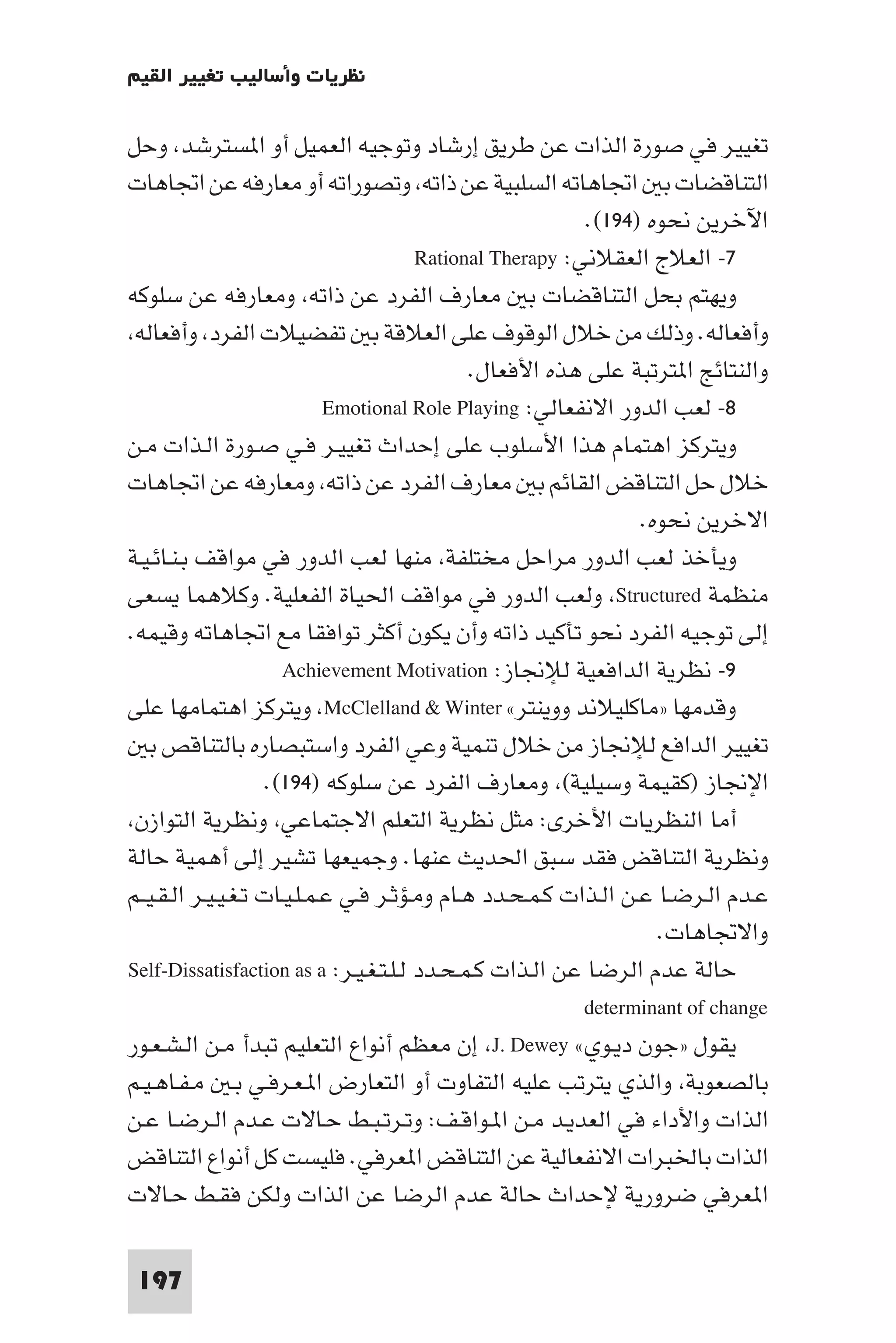 إرتقاء القيم - د.عبداللطيف خليفة