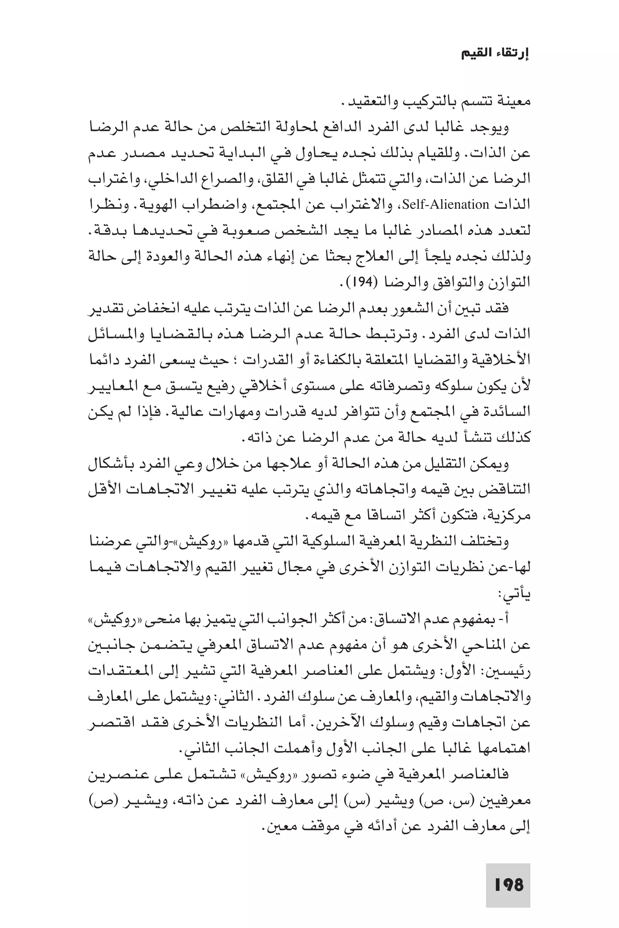 إرتقاء القيم - د.عبداللطيف خليفة