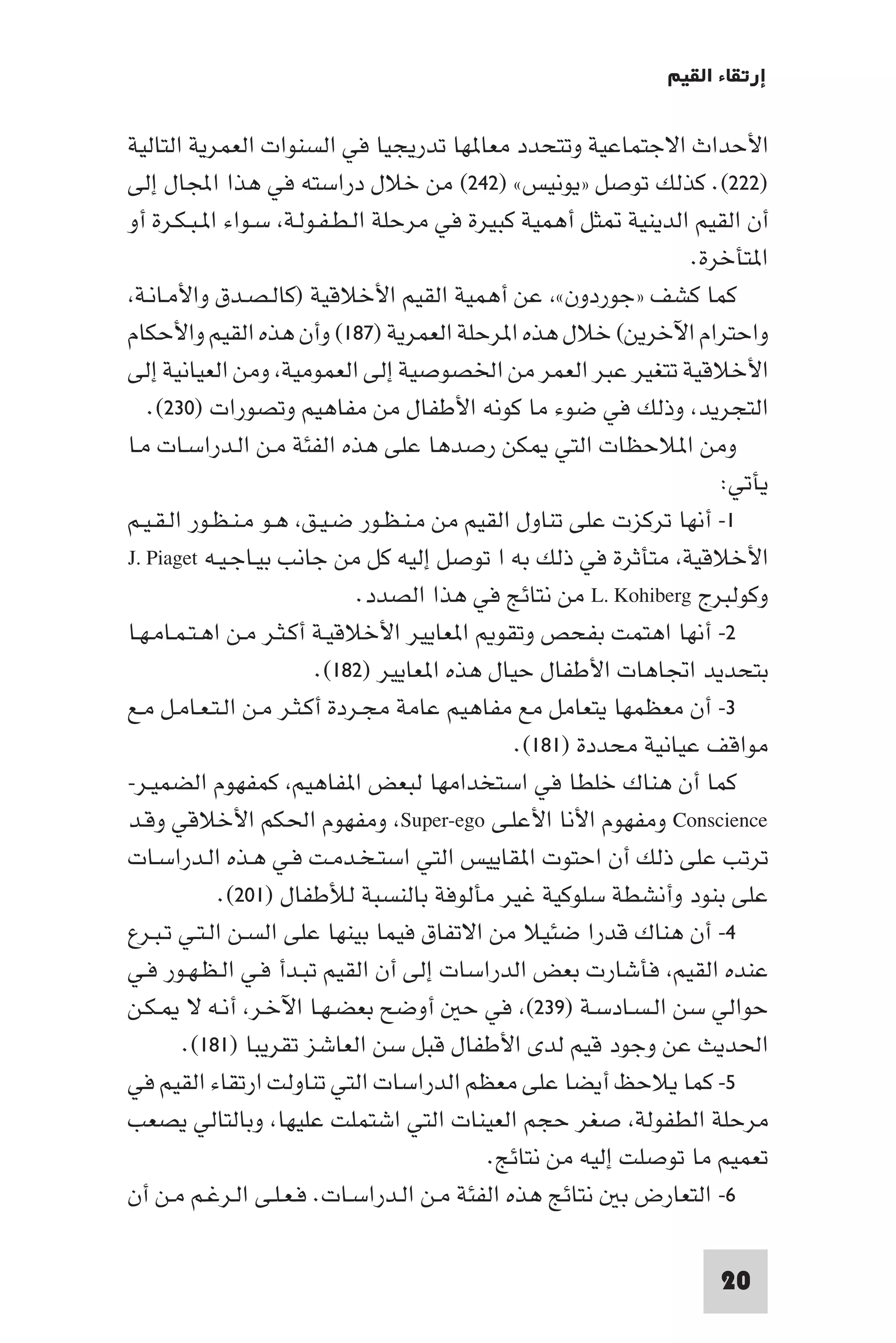 إرتقاء القيم - د.عبداللطيف خليفة