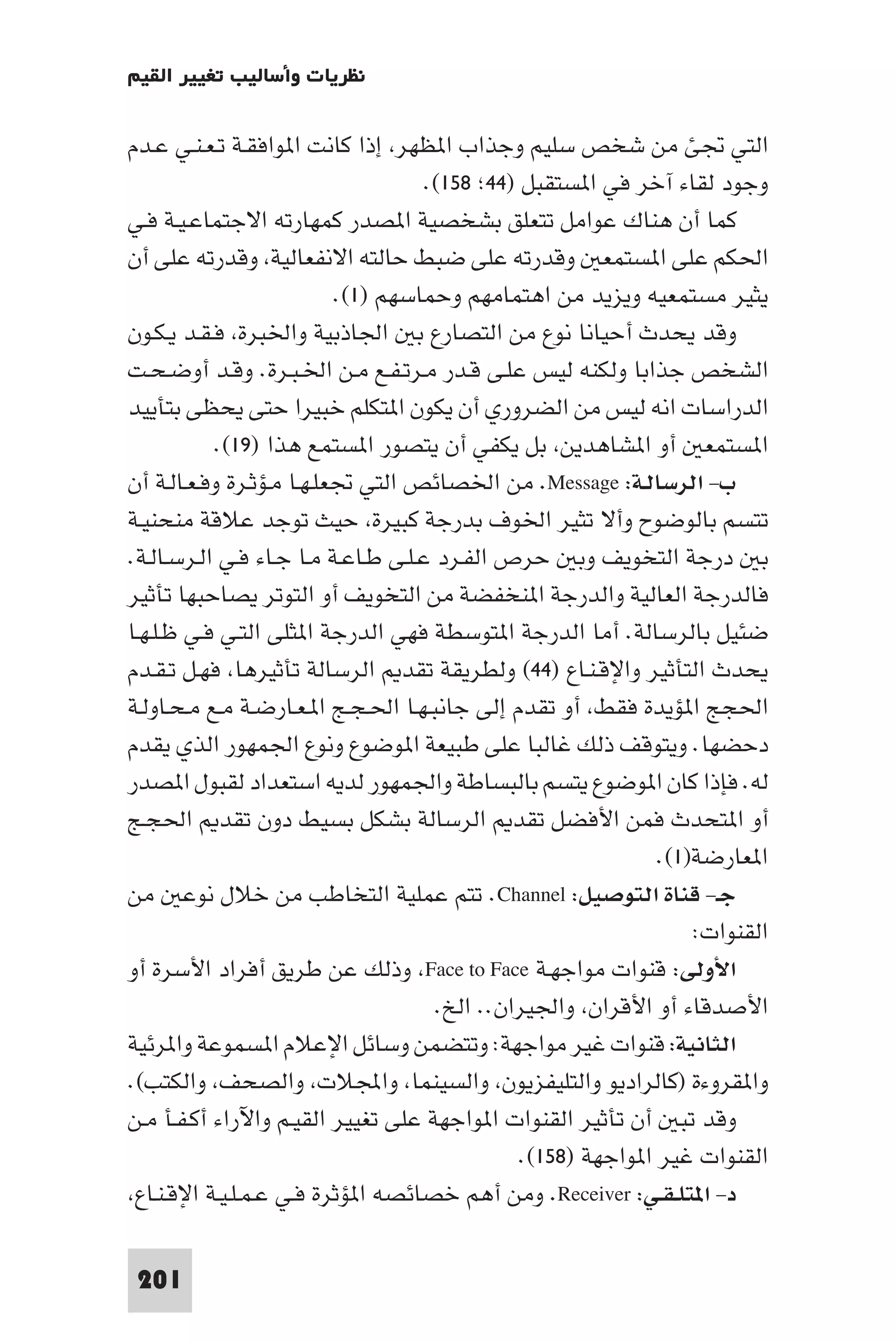 إرتقاء القيم - د.عبداللطيف خليفة