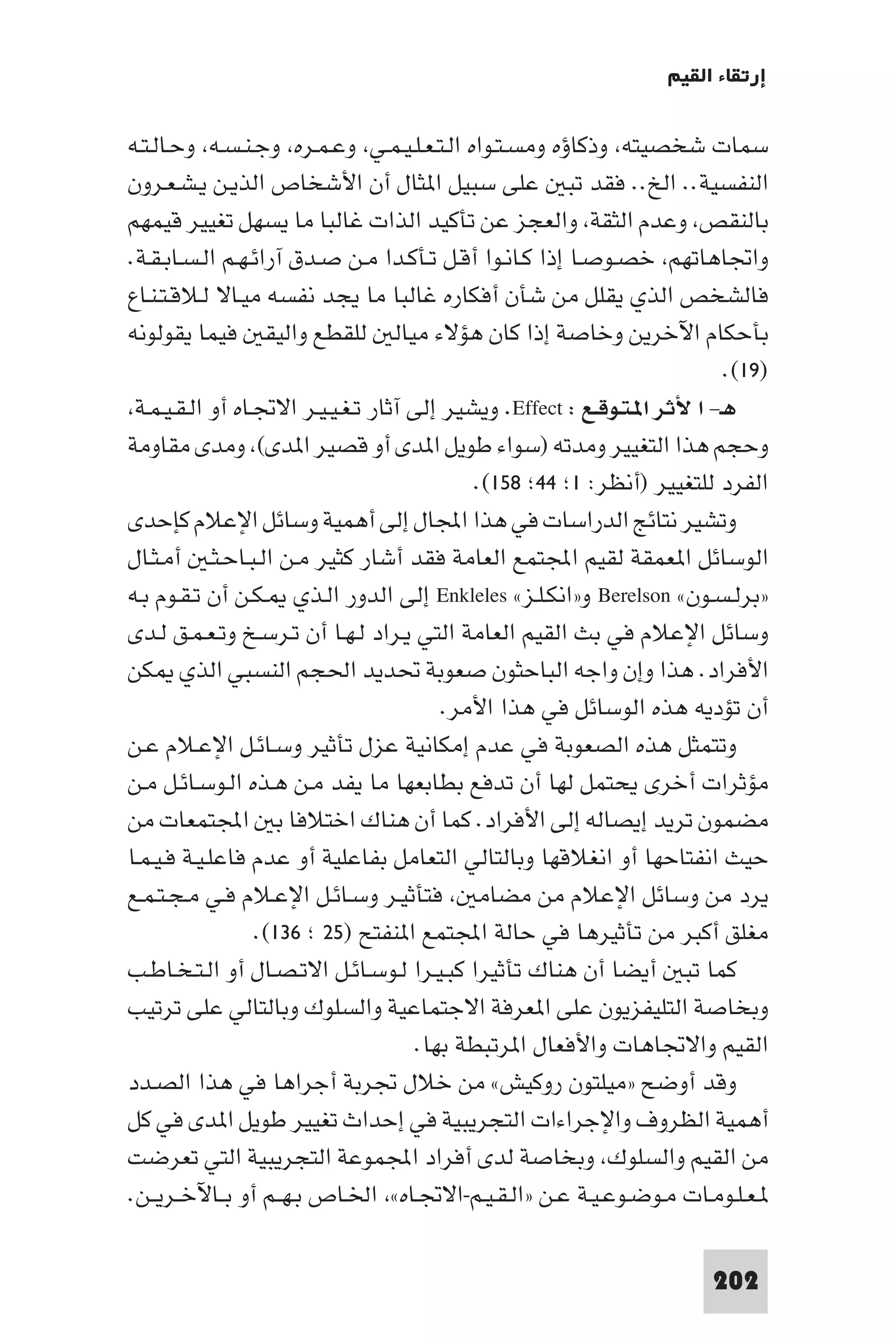 إرتقاء القيم - د.عبداللطيف خليفة