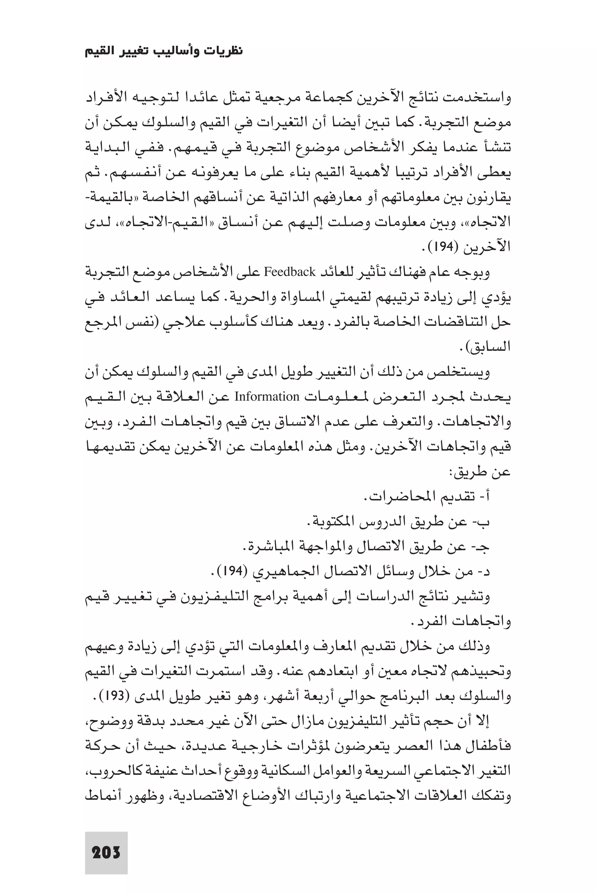 إرتقاء القيم - د.عبداللطيف خليفة