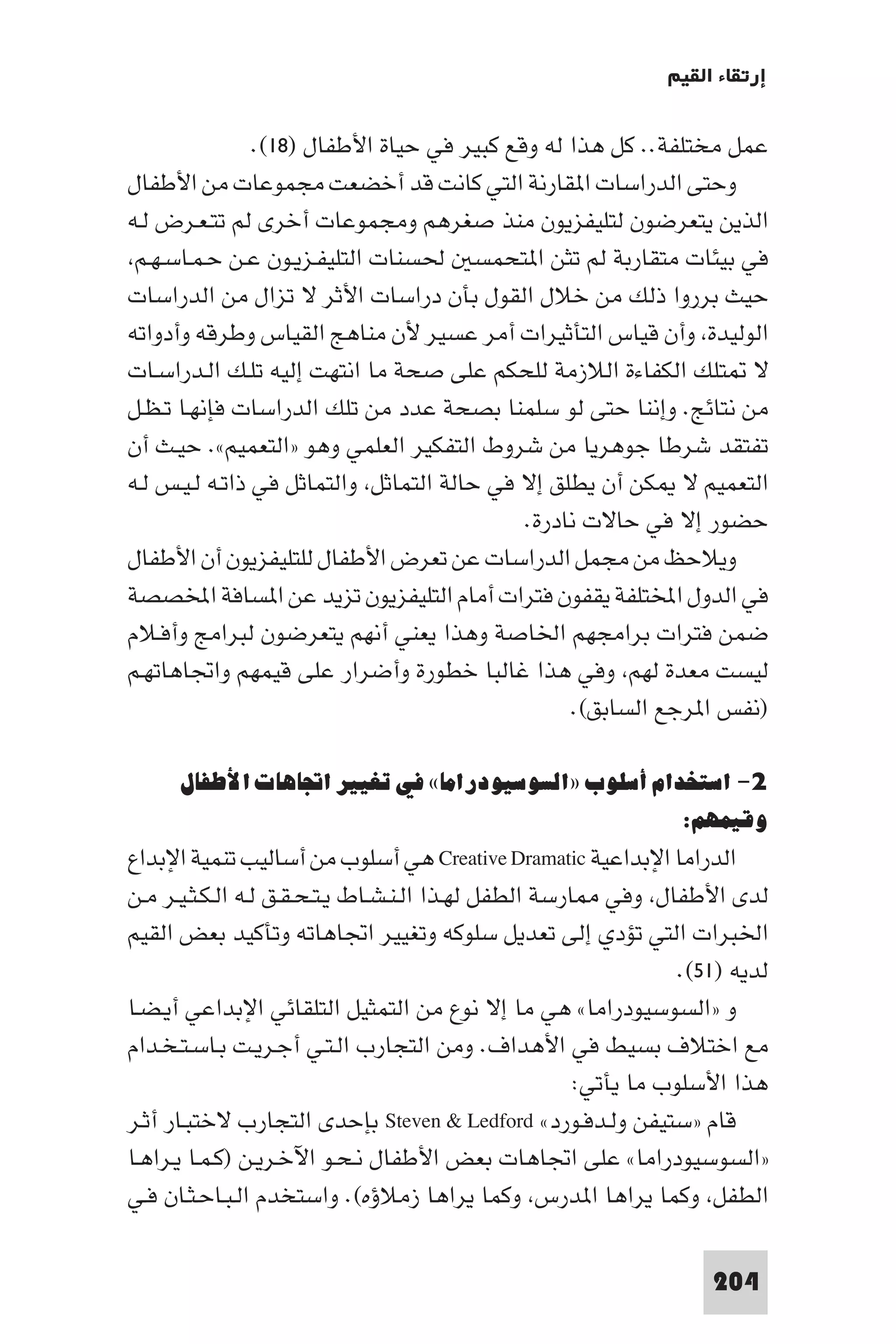 إرتقاء القيم - د.عبداللطيف خليفة