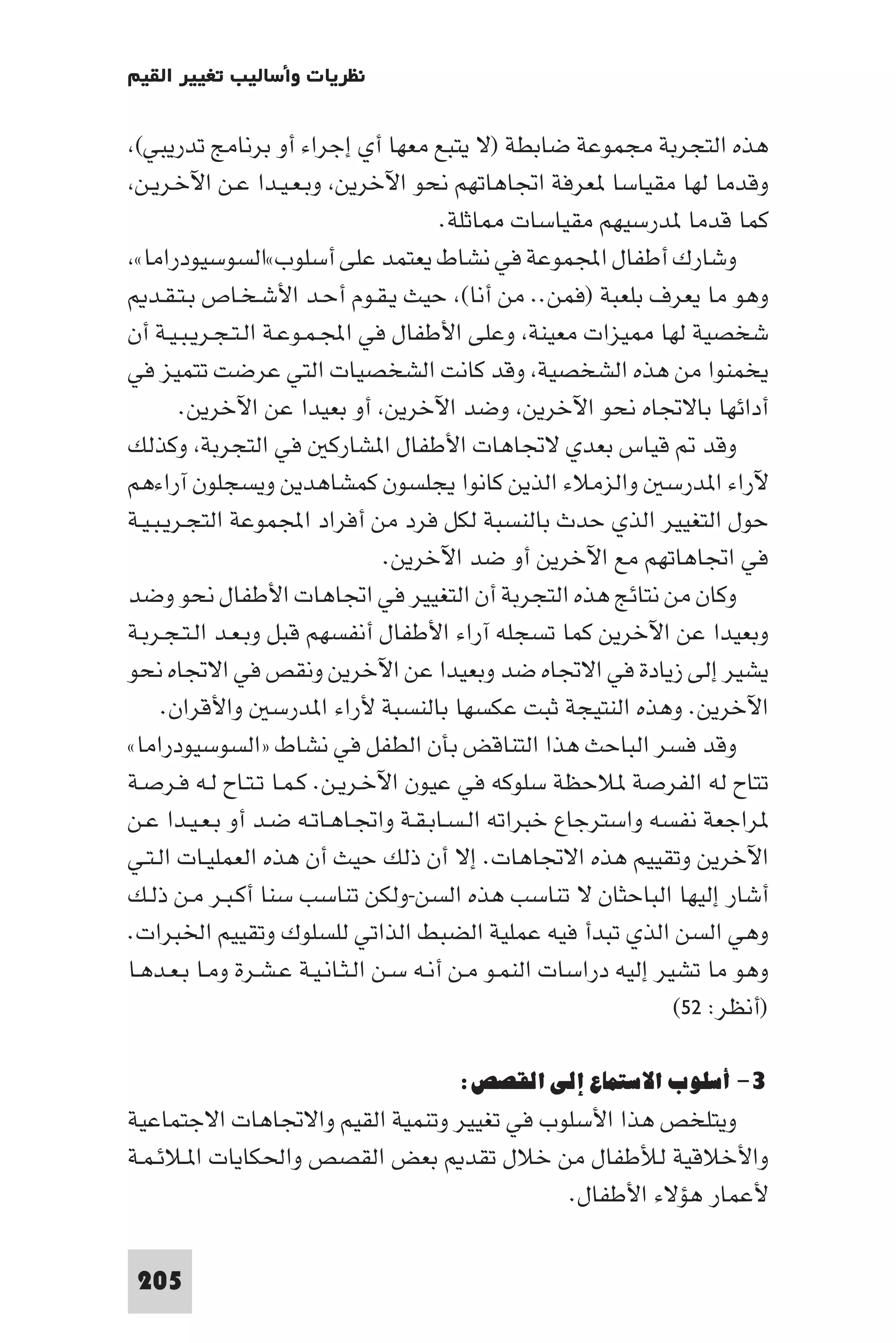 إرتقاء القيم - د.عبداللطيف خليفة