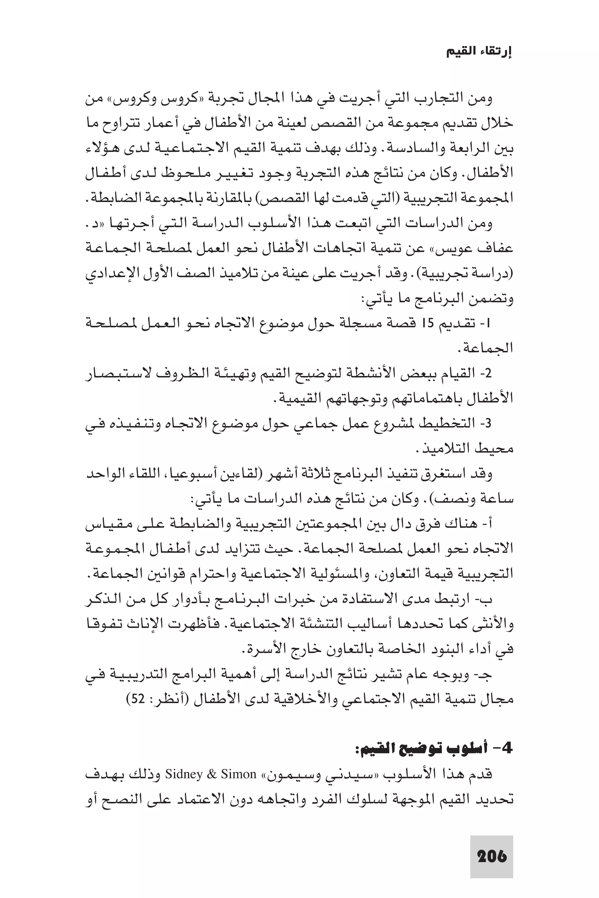 إرتقاء القيم - د.عبداللطيف خليفة