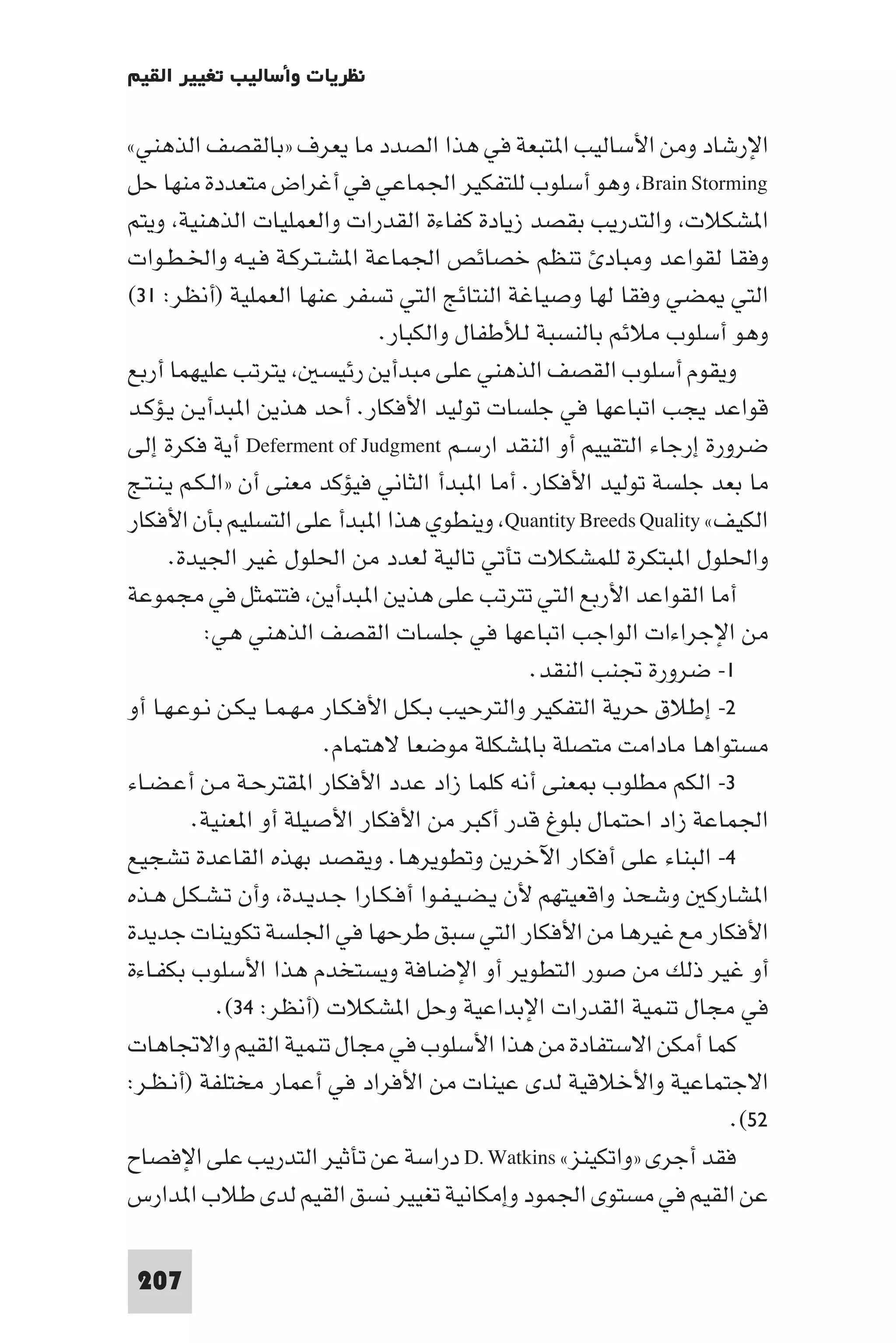 إرتقاء القيم - د.عبداللطيف خليفة