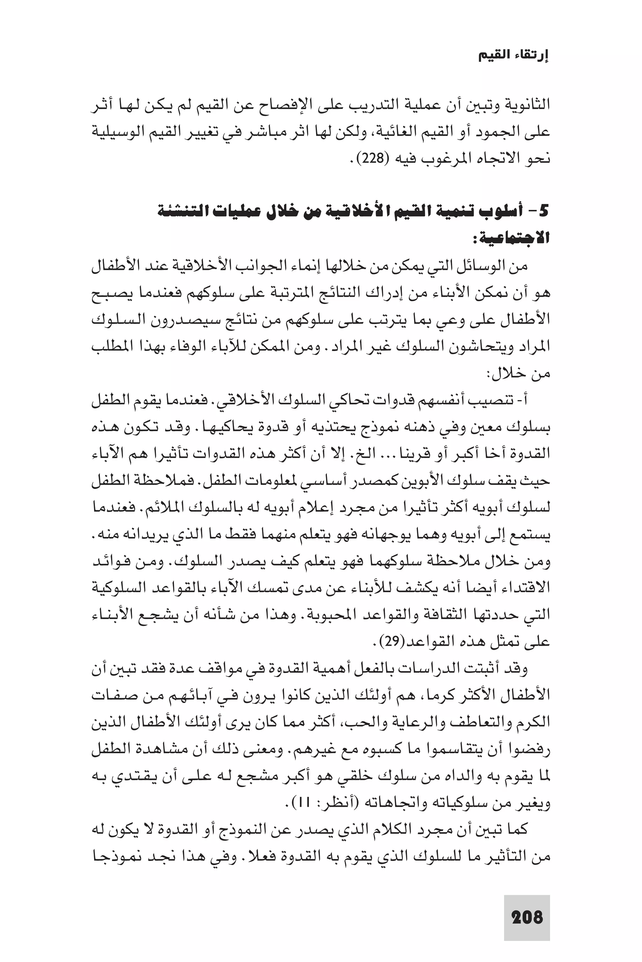 إرتقاء القيم - د.عبداللطيف خليفة