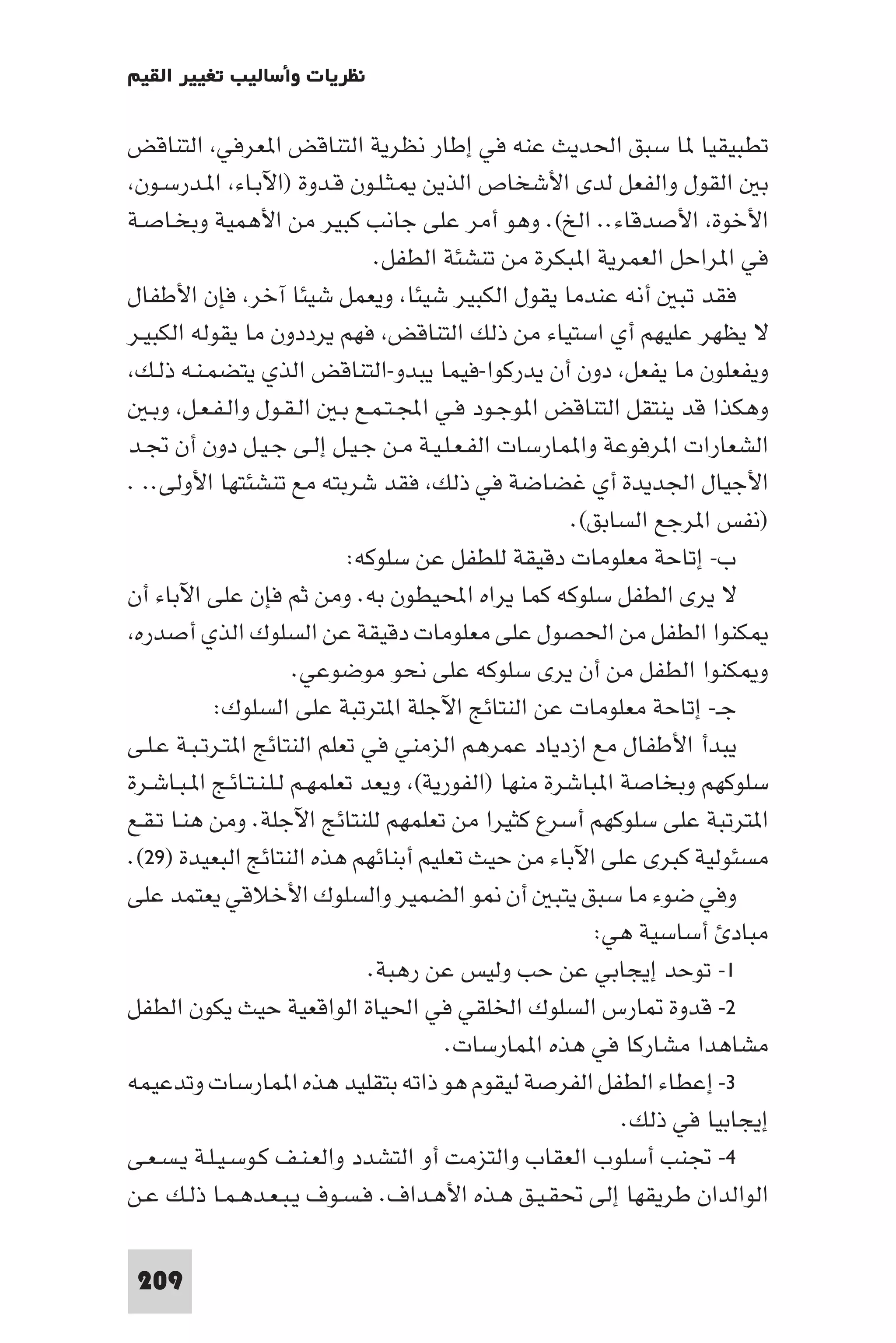 إرتقاء القيم - د.عبداللطيف خليفة