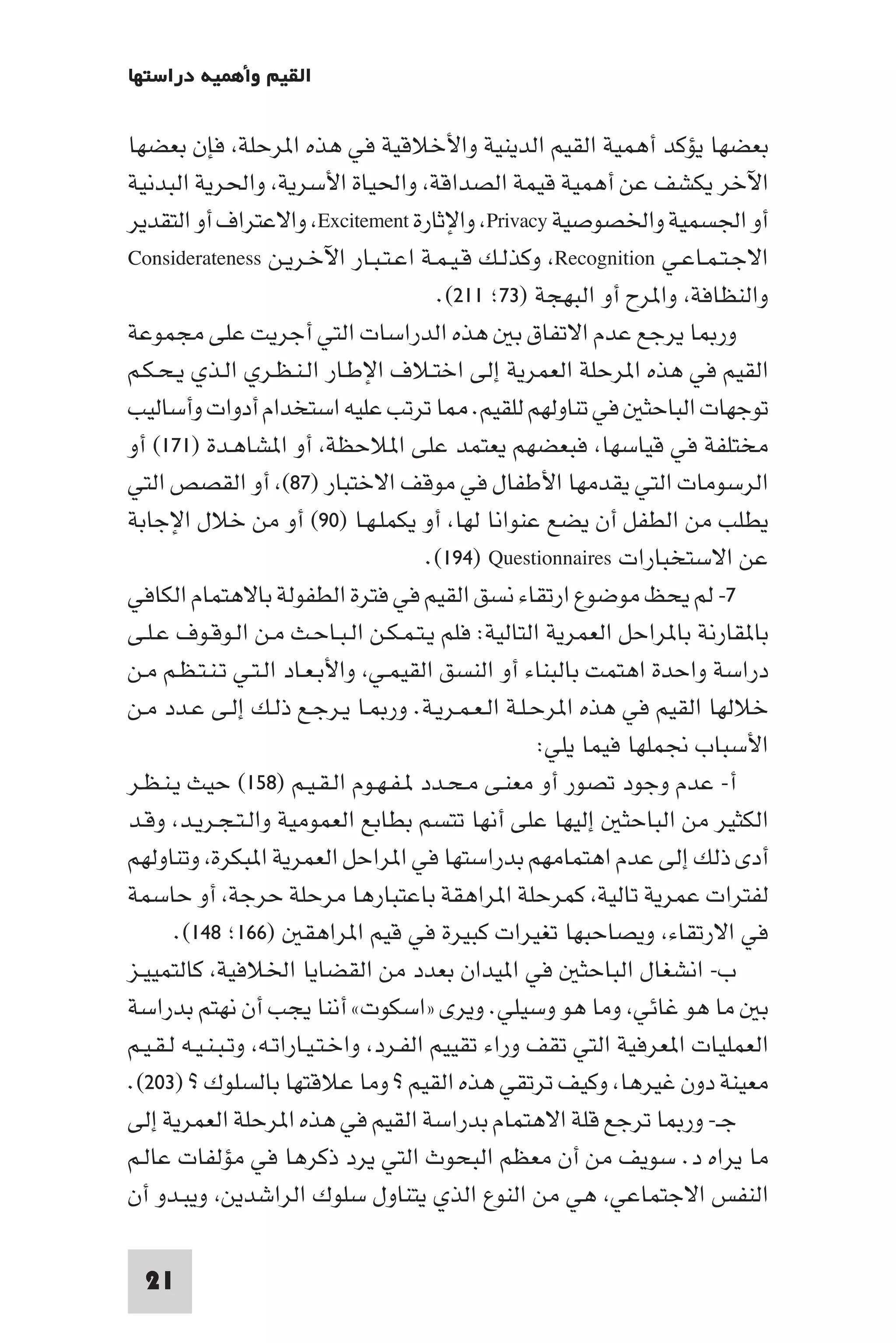 إرتقاء القيم - د.عبداللطيف خليفة