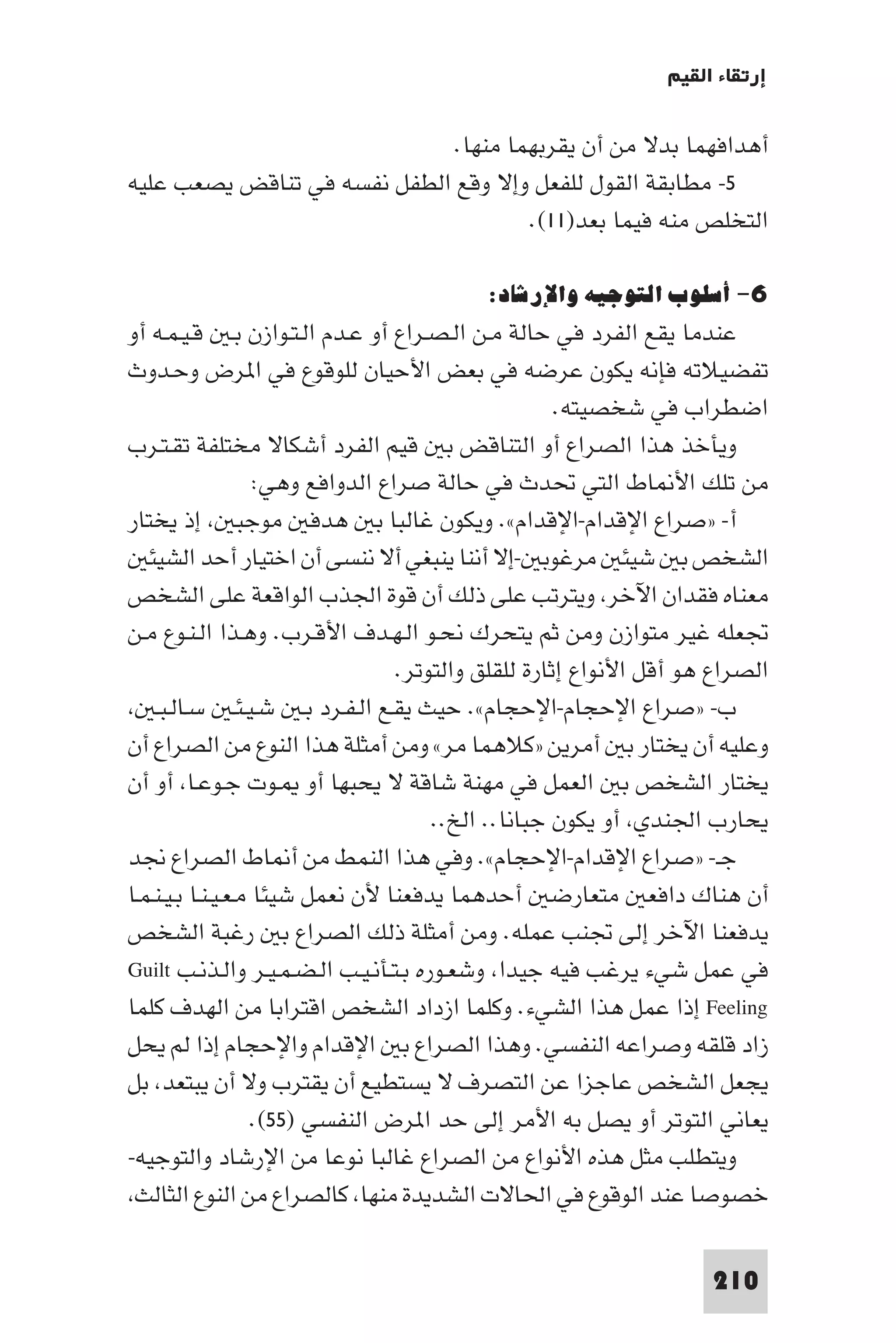 إرتقاء القيم - د.عبداللطيف خليفة