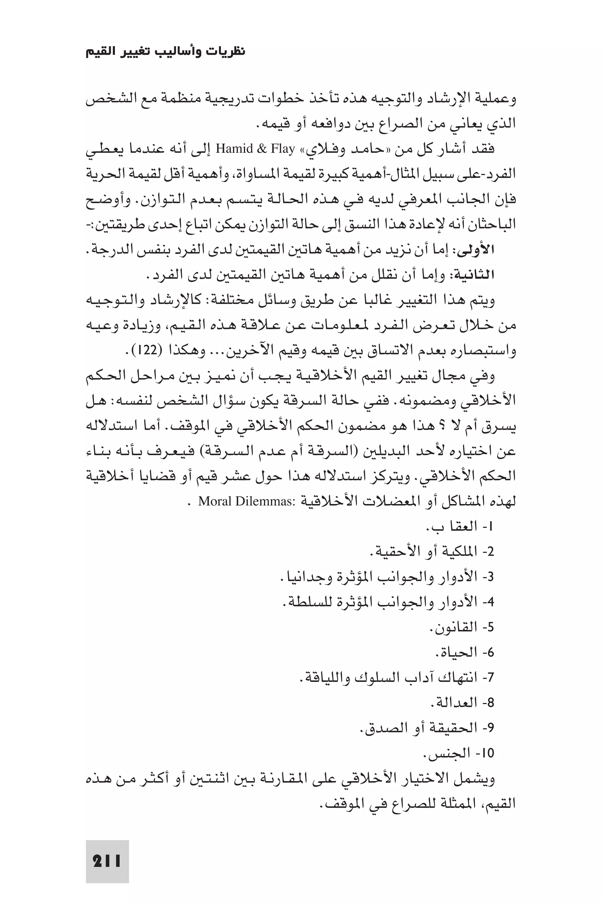 إرتقاء القيم - د.عبداللطيف خليفة