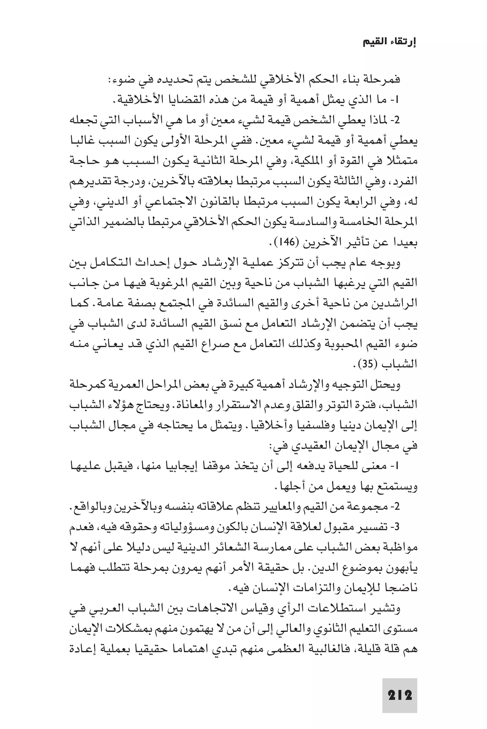 إرتقاء القيم - د.عبداللطيف خليفة