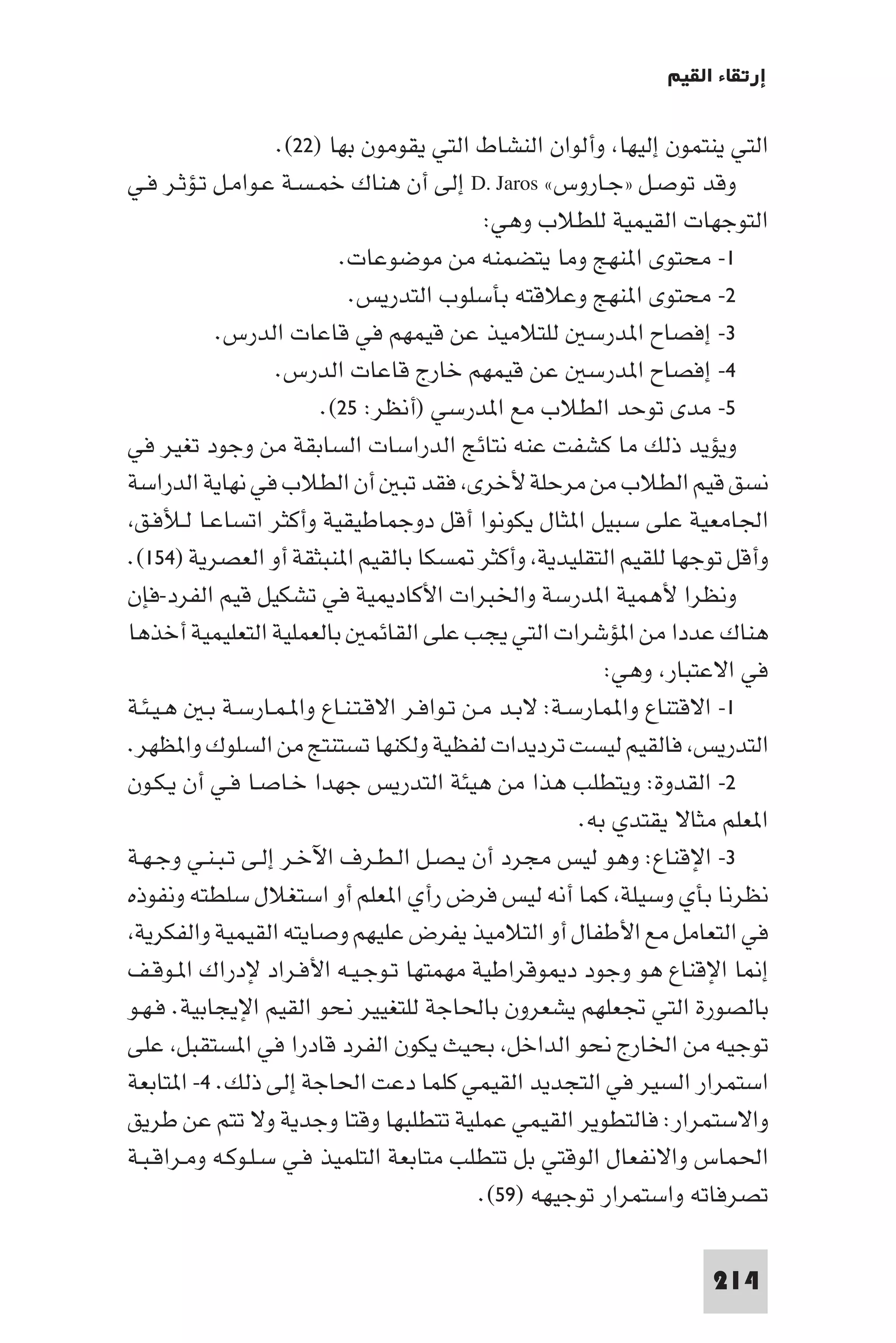 إرتقاء القيم - د.عبداللطيف خليفة