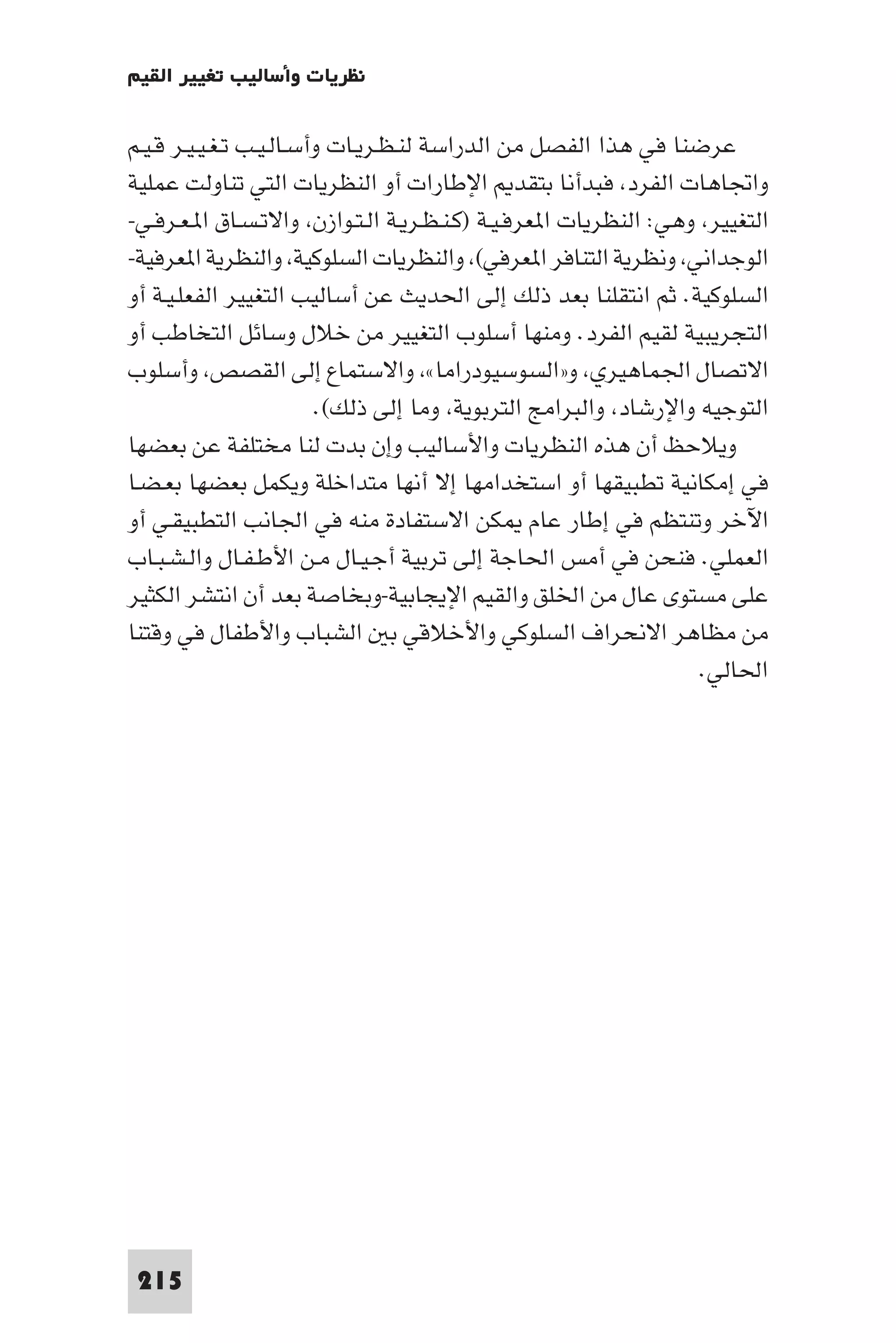 إرتقاء القيم - د.عبداللطيف خليفة