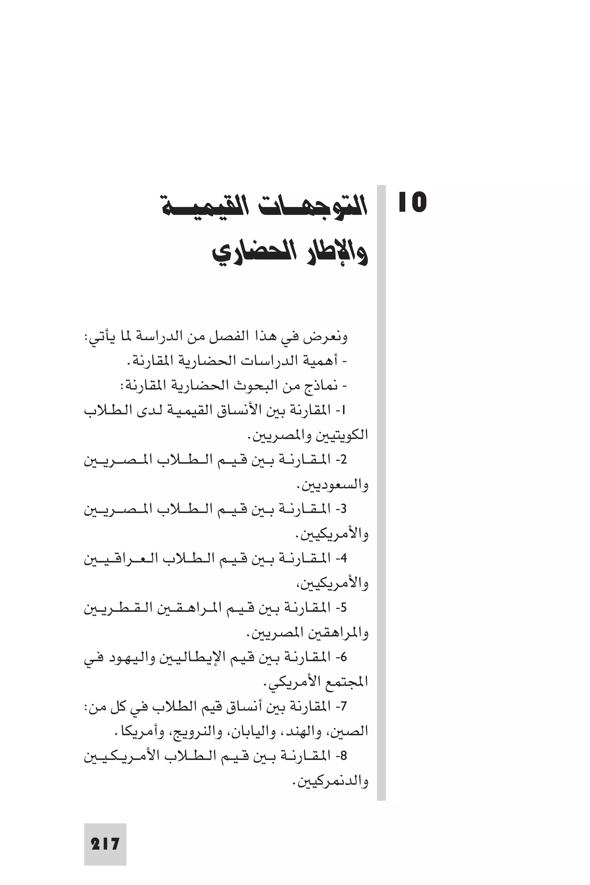 إرتقاء القيم - د.عبداللطيف خليفة