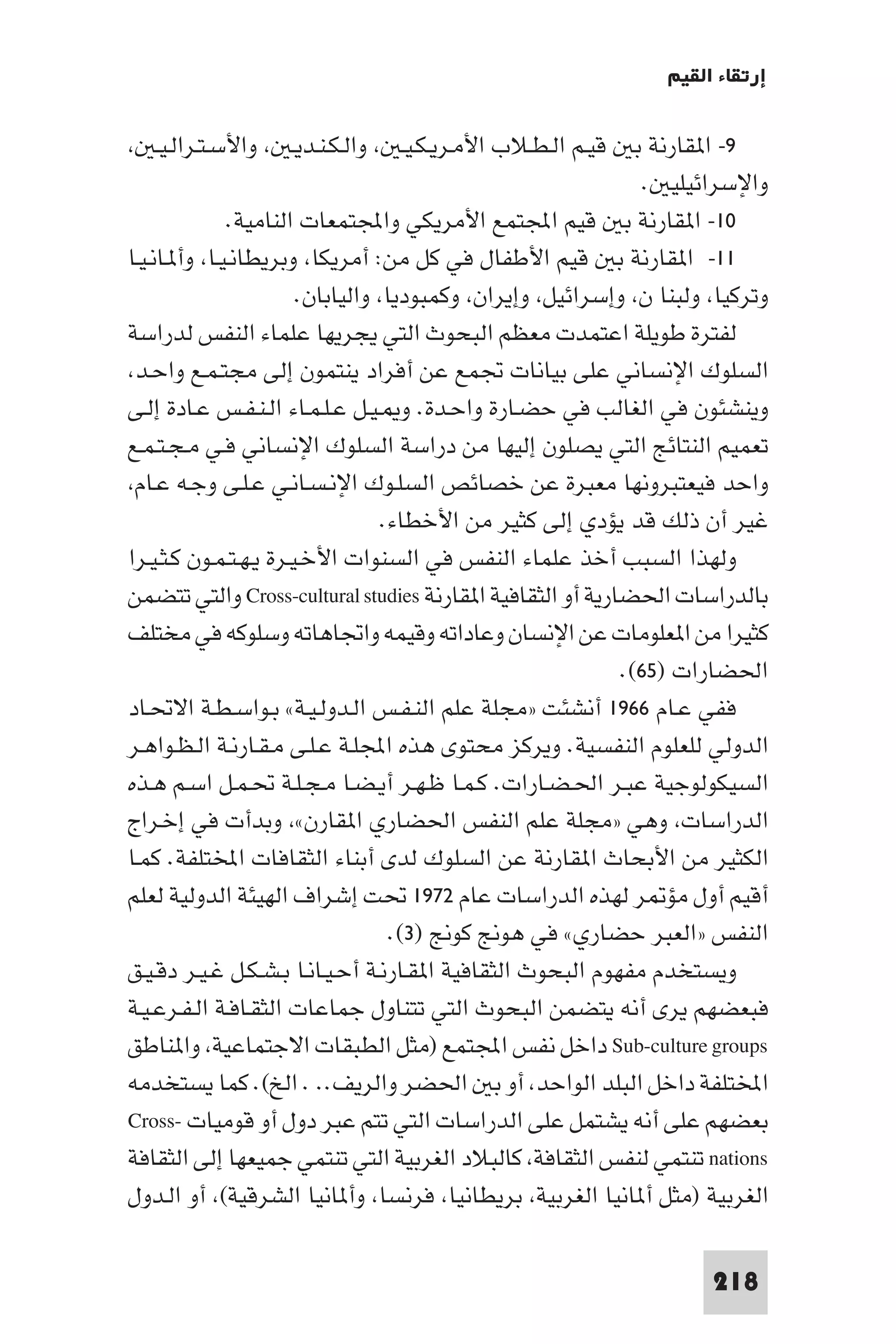 إرتقاء القيم - د.عبداللطيف خليفة