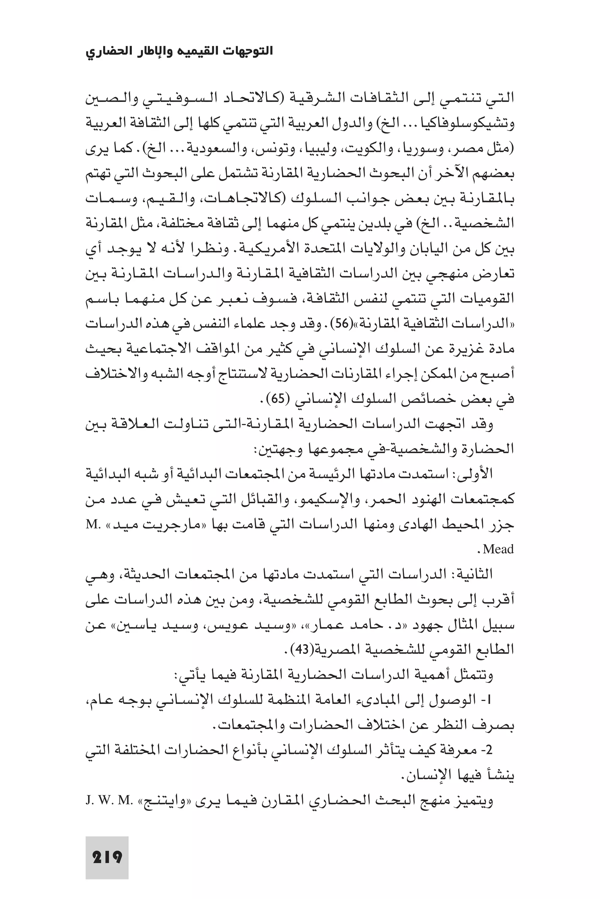 إرتقاء القيم - د.عبداللطيف خليفة