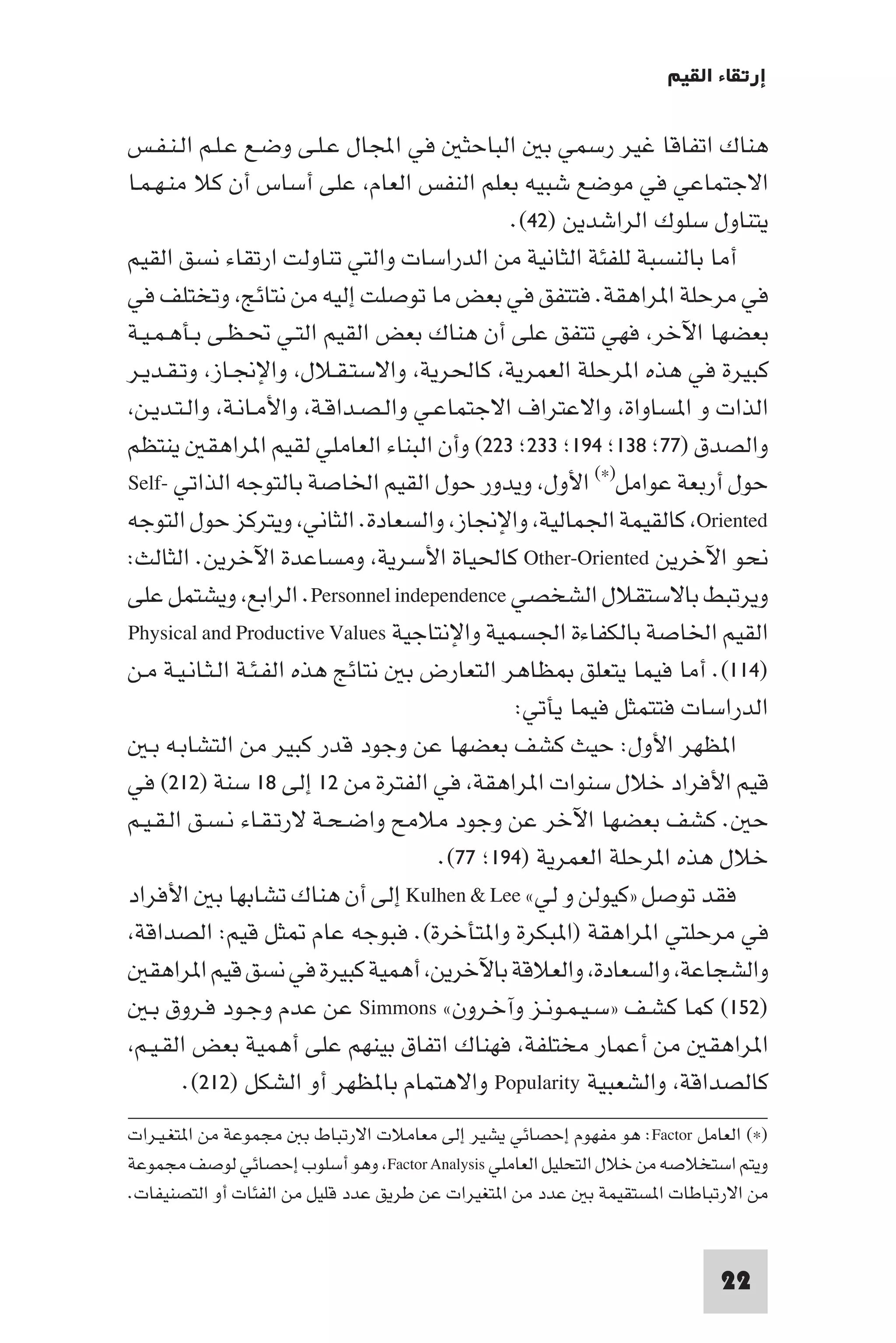 إرتقاء القيم - د.عبداللطيف خليفة