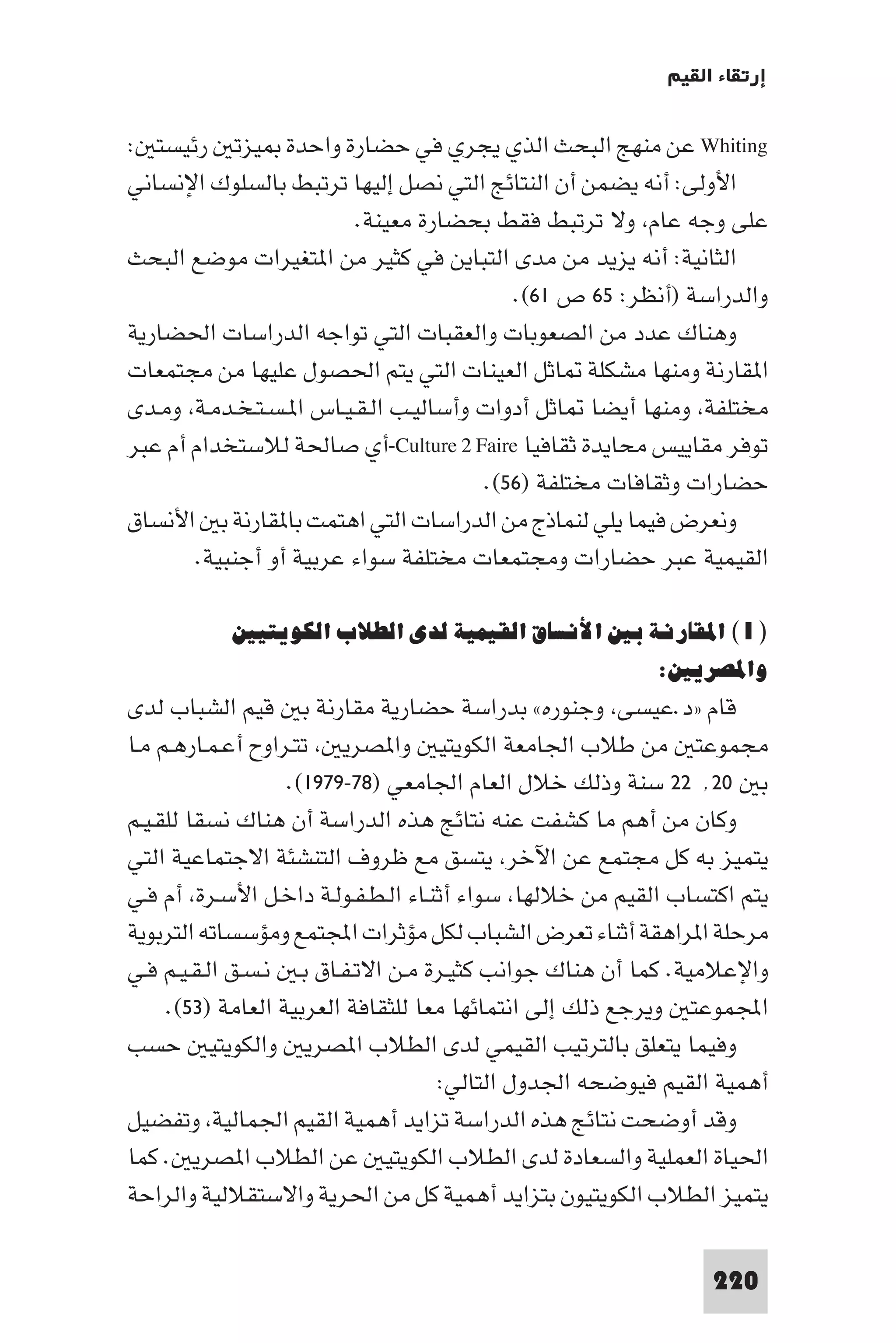 إرتقاء القيم - د.عبداللطيف خليفة