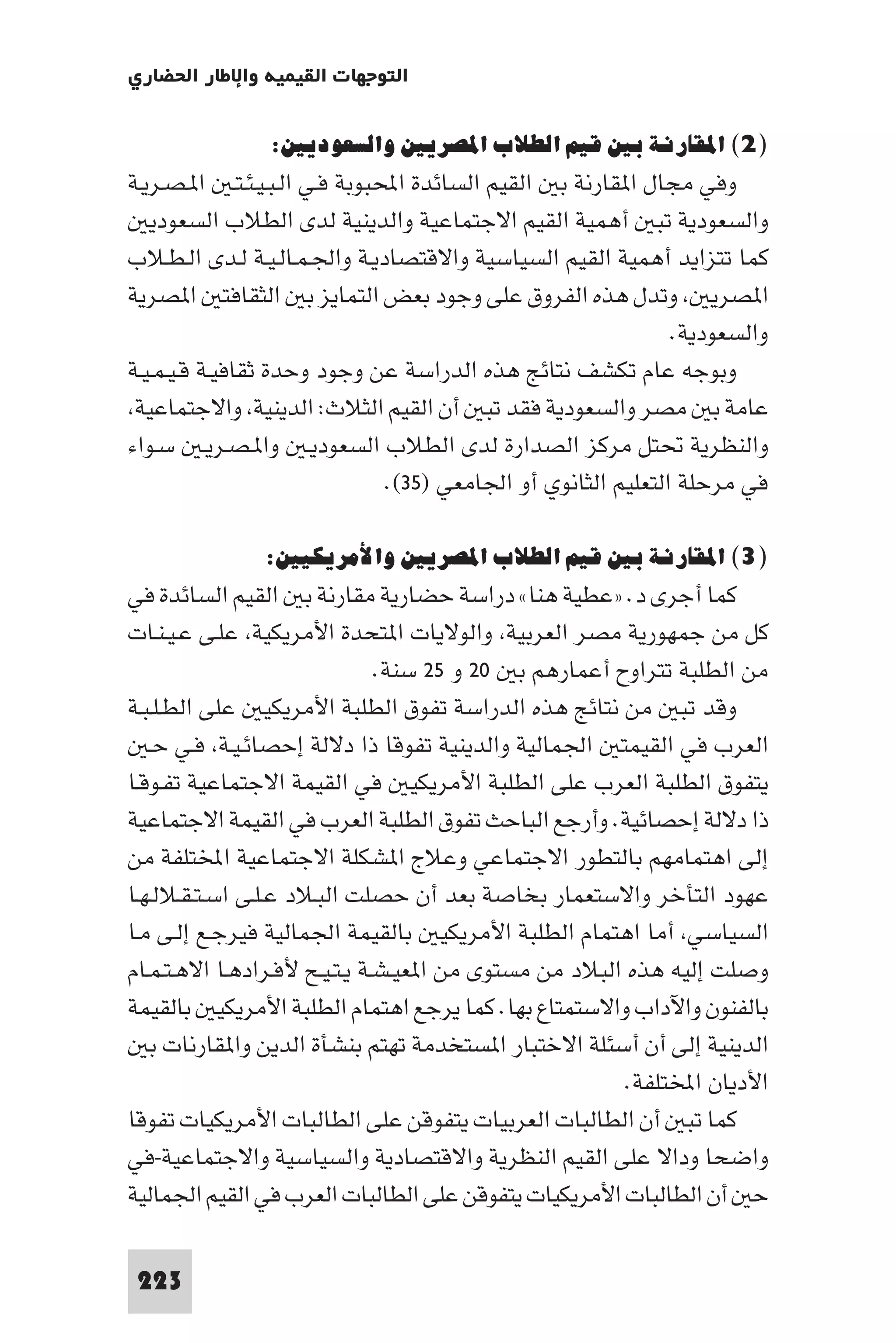 إرتقاء القيم - د.عبداللطيف خليفة