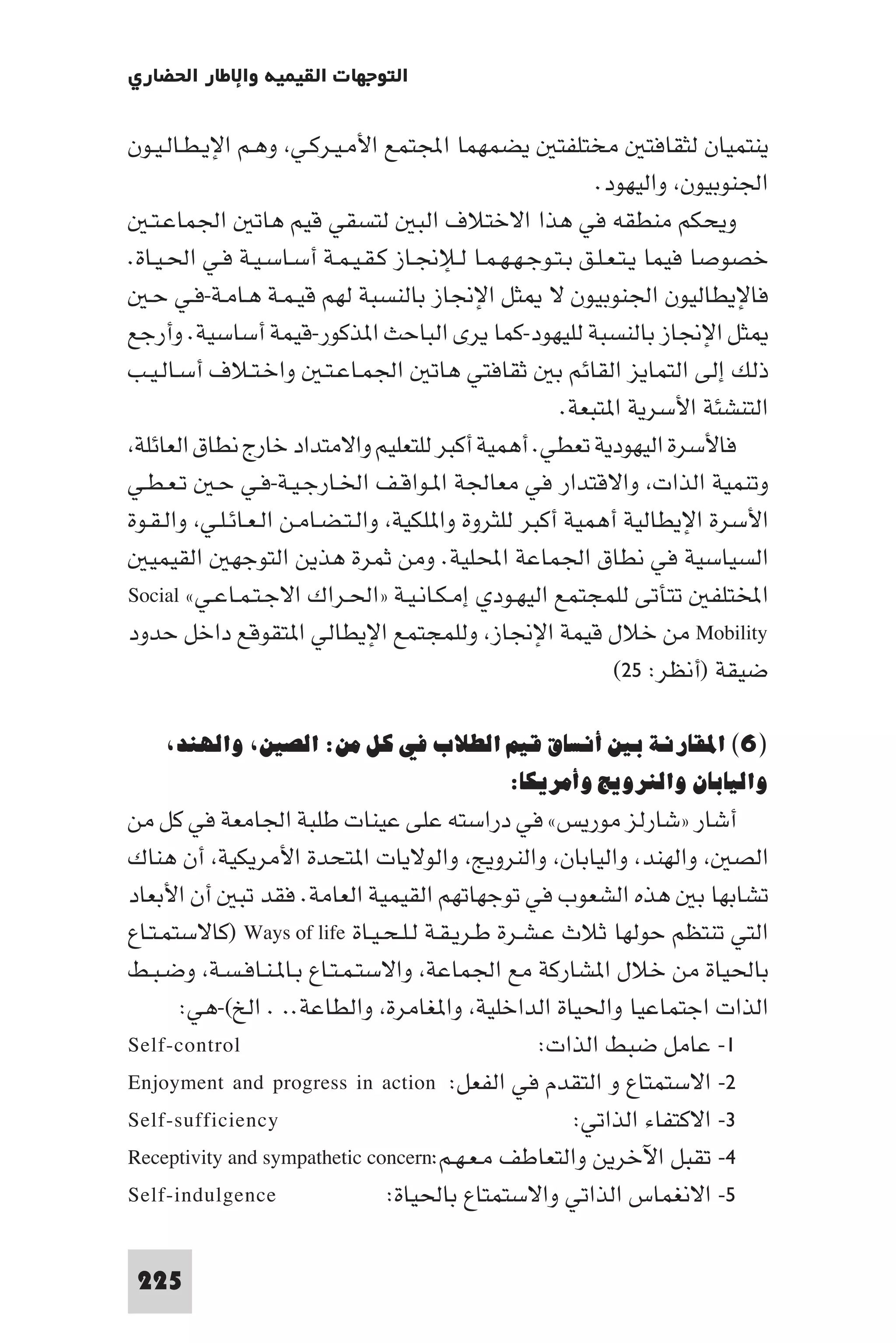 إرتقاء القيم - د.عبداللطيف خليفة