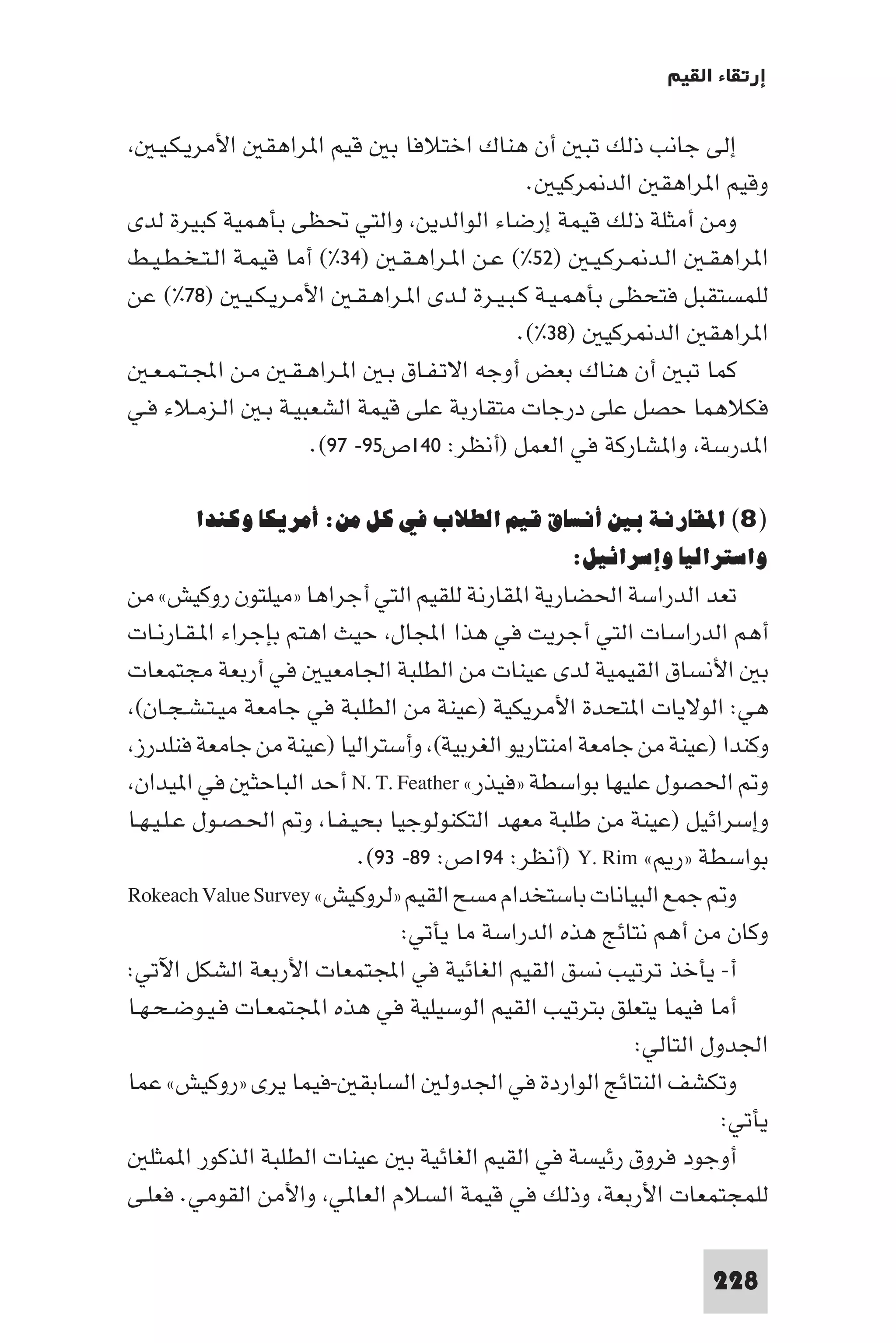 إرتقاء القيم - د.عبداللطيف خليفة