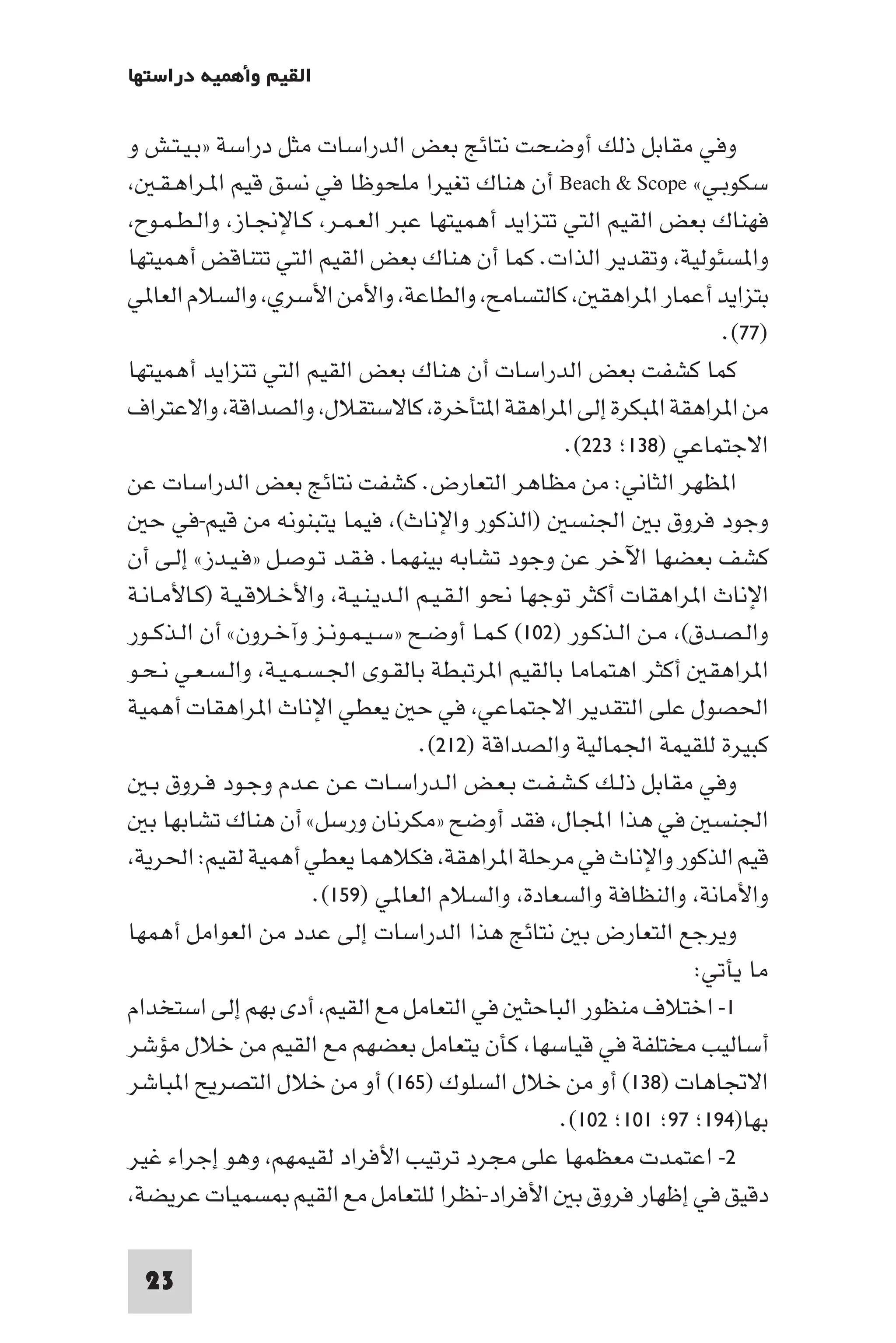 إرتقاء القيم - د.عبداللطيف خليفة