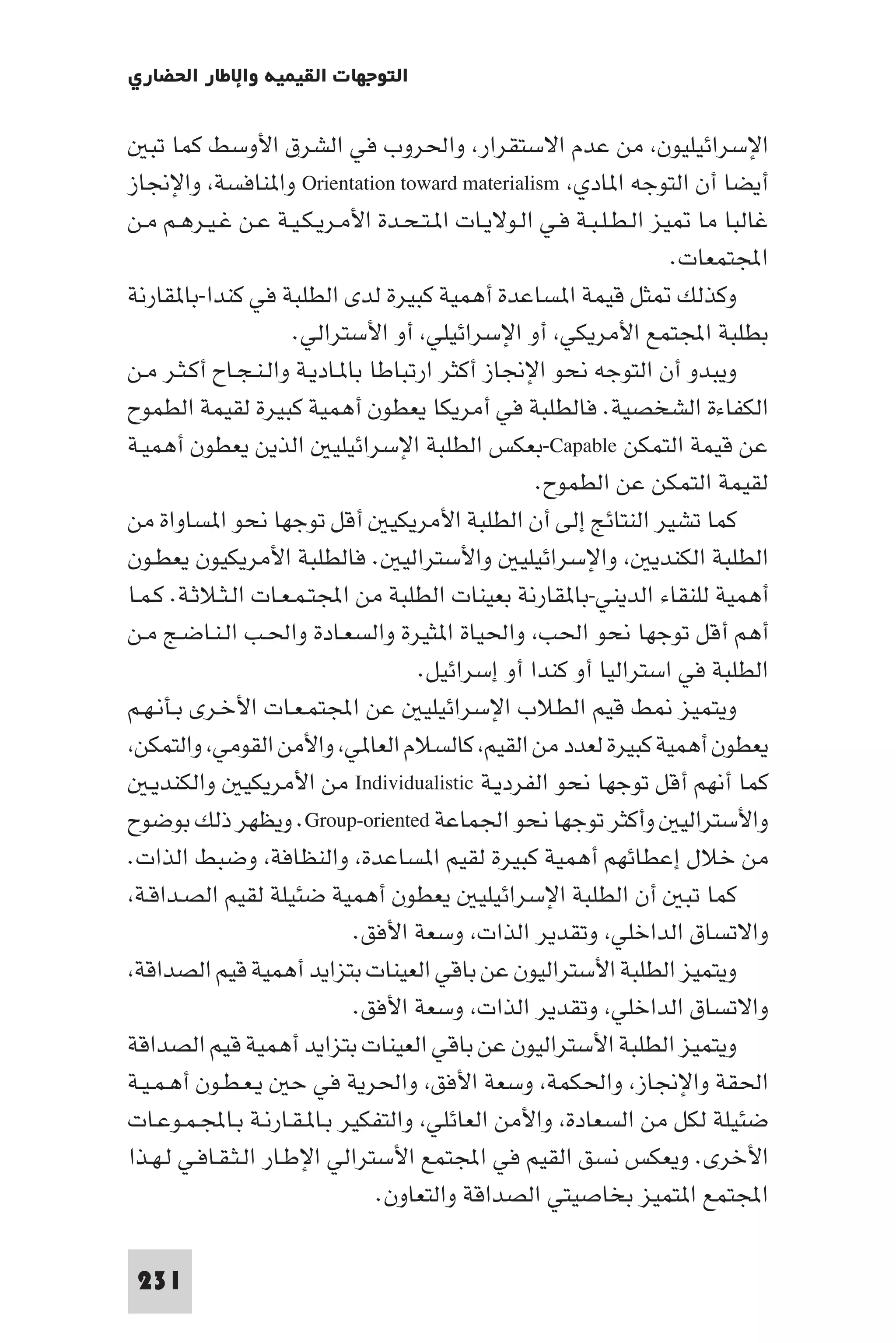 إرتقاء القيم - د.عبداللطيف خليفة