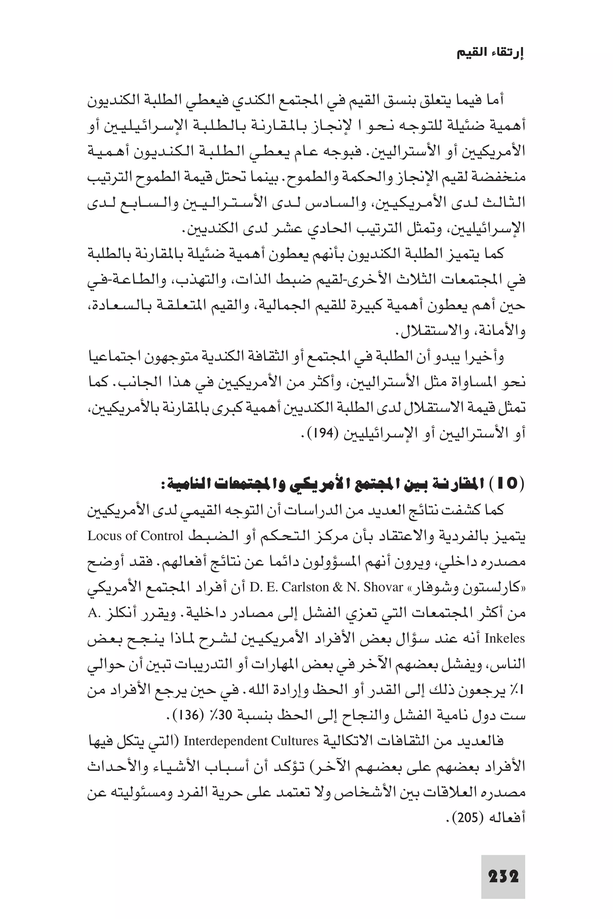 إرتقاء القيم - د.عبداللطيف خليفة