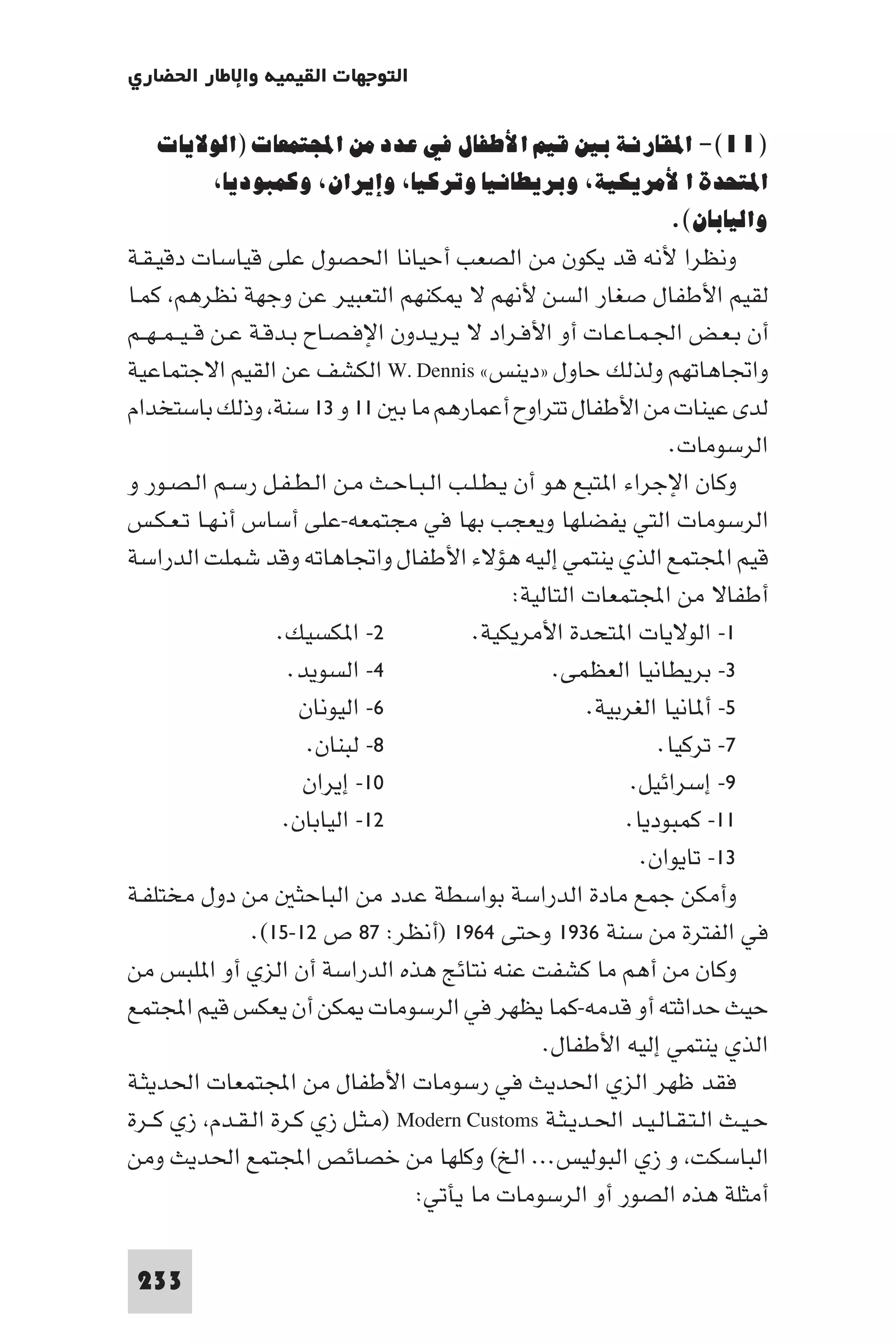 إرتقاء القيم - د.عبداللطيف خليفة