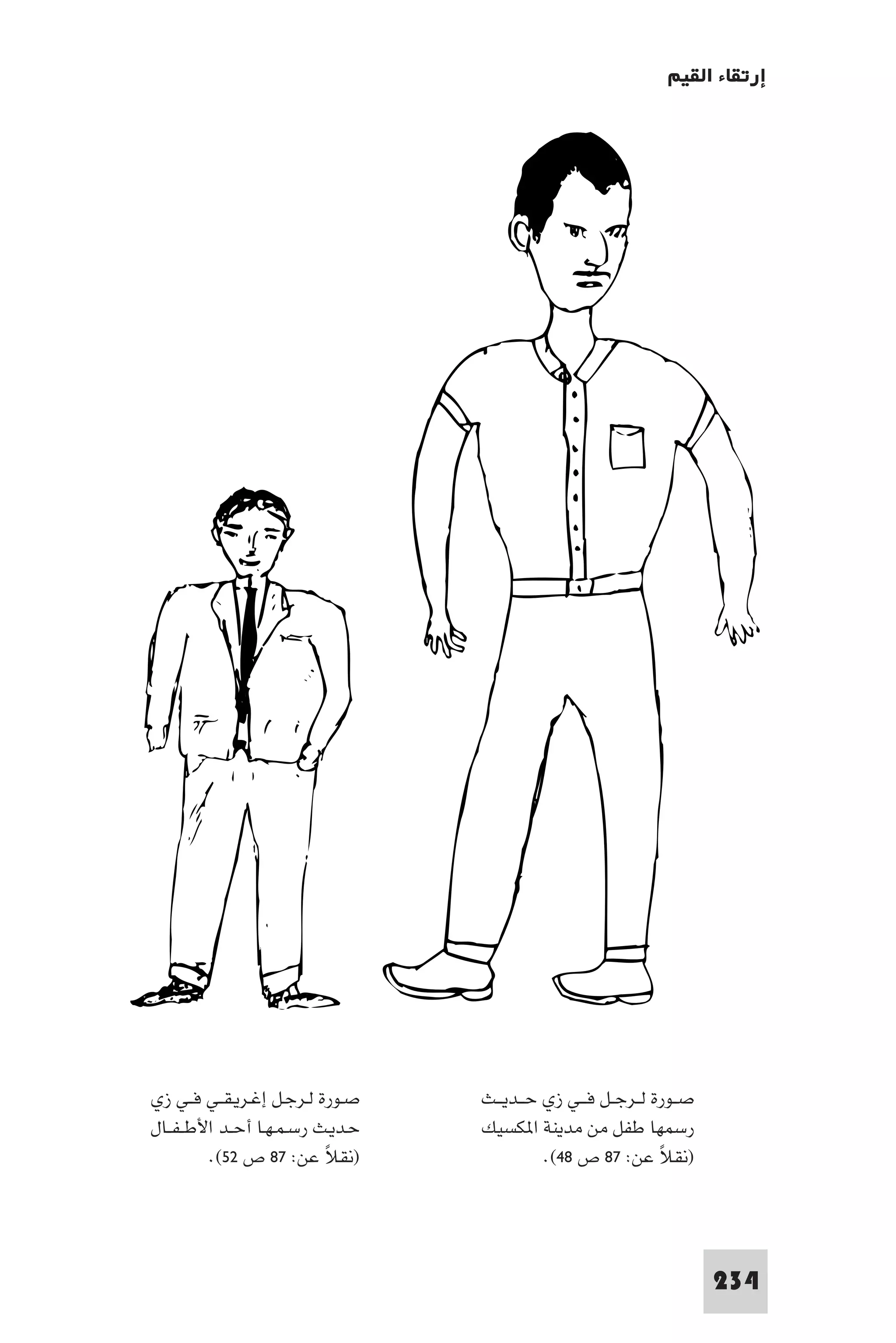 إرتقاء القيم - د.عبداللطيف خليفة