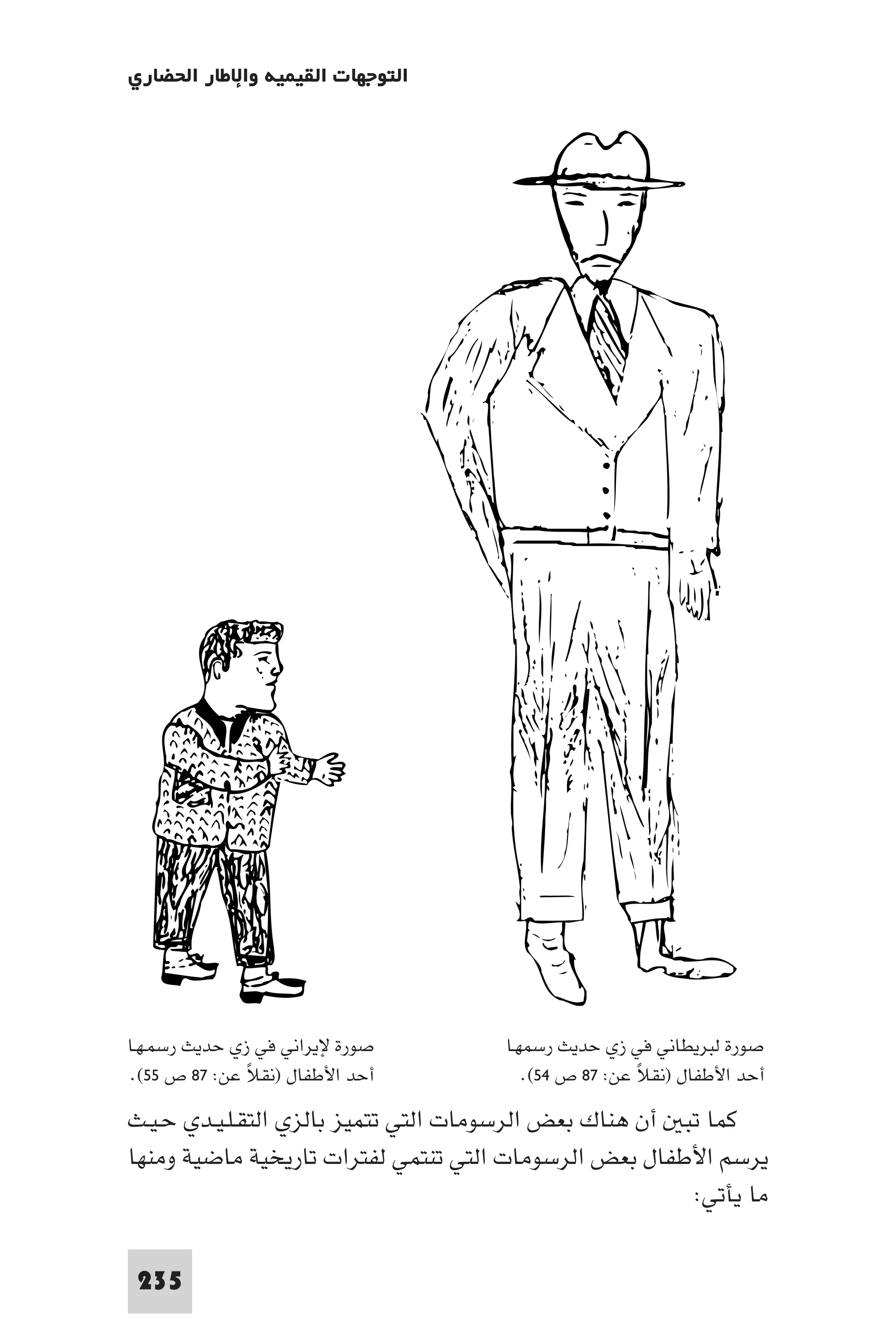 إرتقاء القيم - د.عبداللطيف خليفة