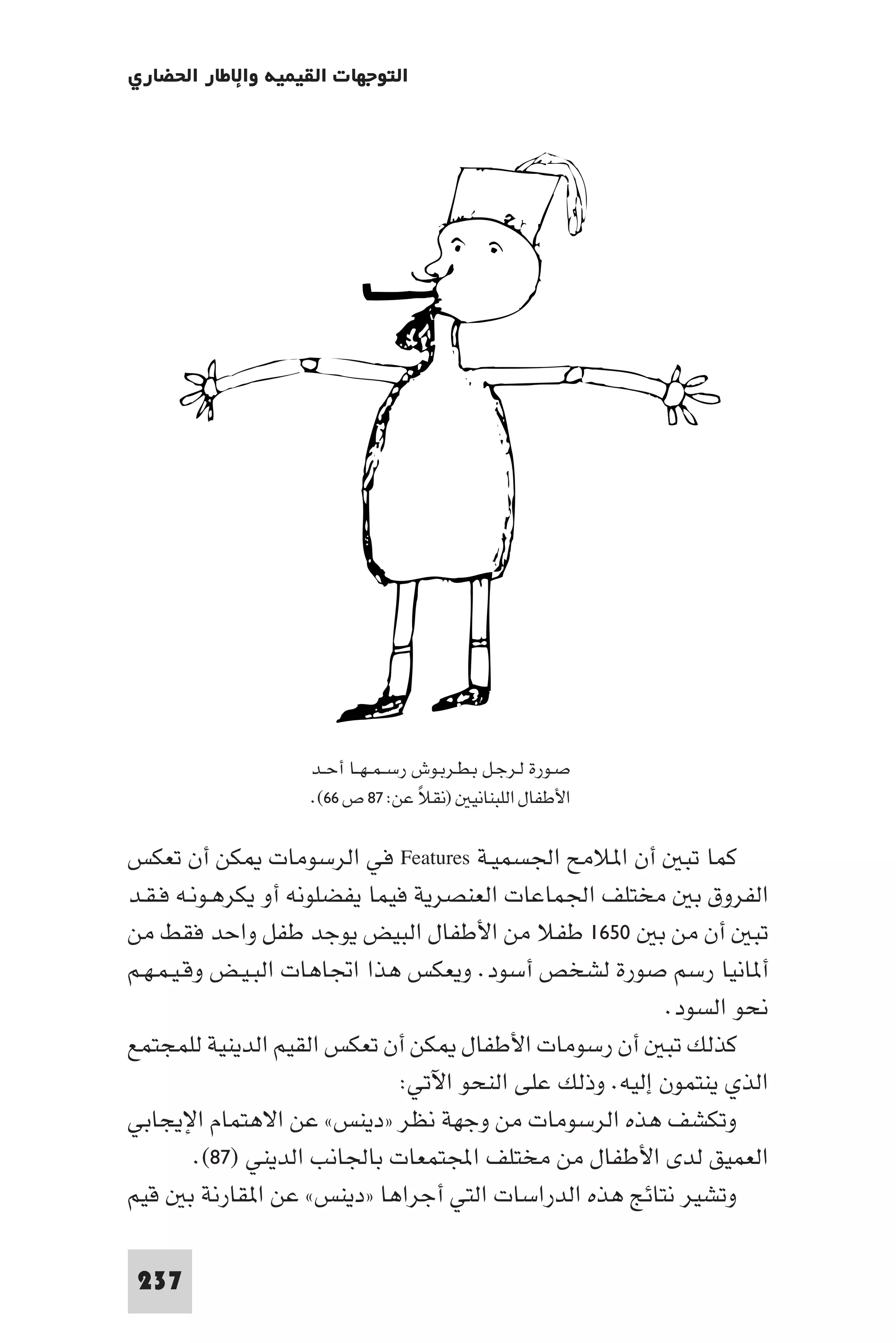 إرتقاء القيم - د.عبداللطيف خليفة