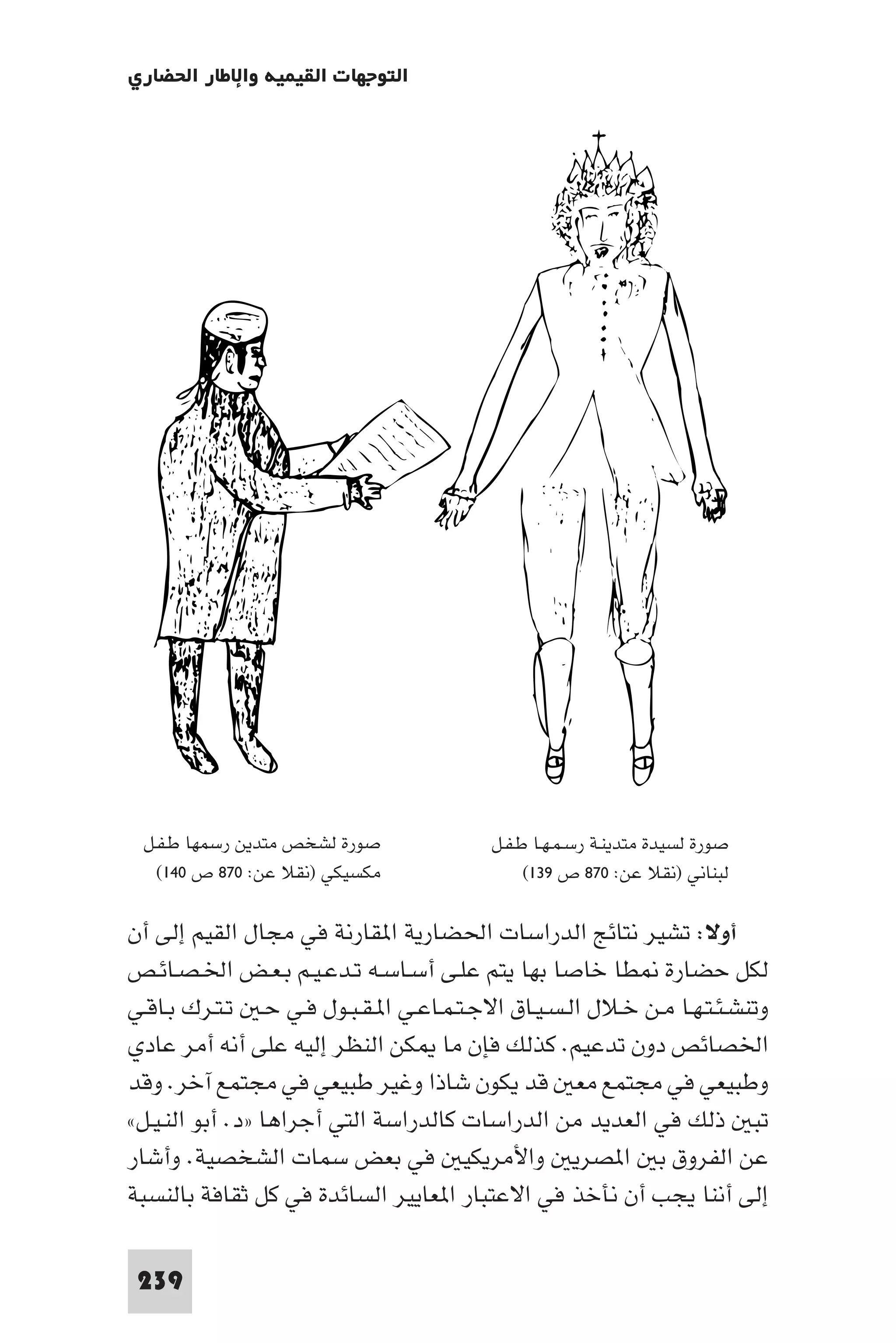 إرتقاء القيم - د.عبداللطيف خليفة