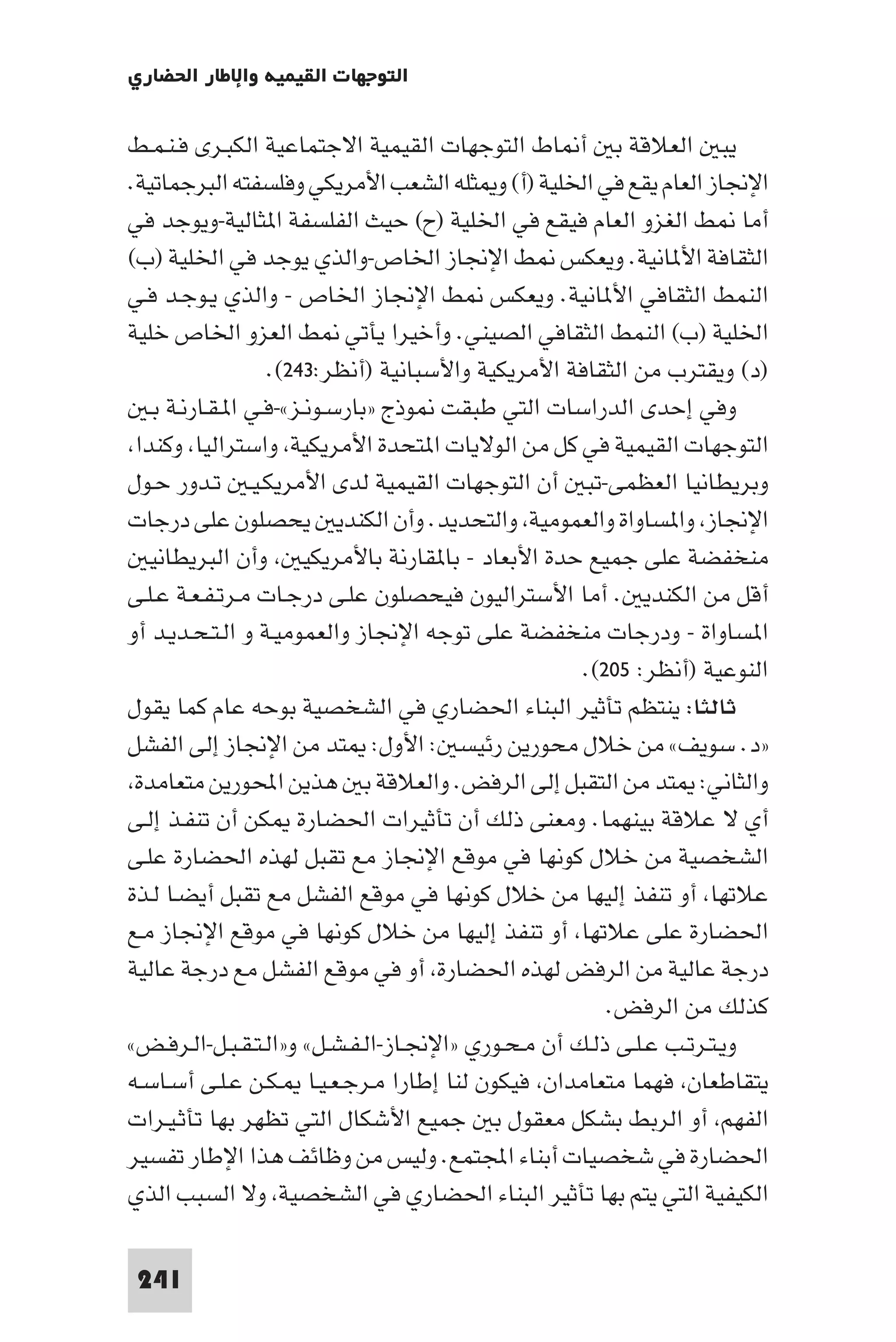 إرتقاء القيم - د.عبداللطيف خليفة