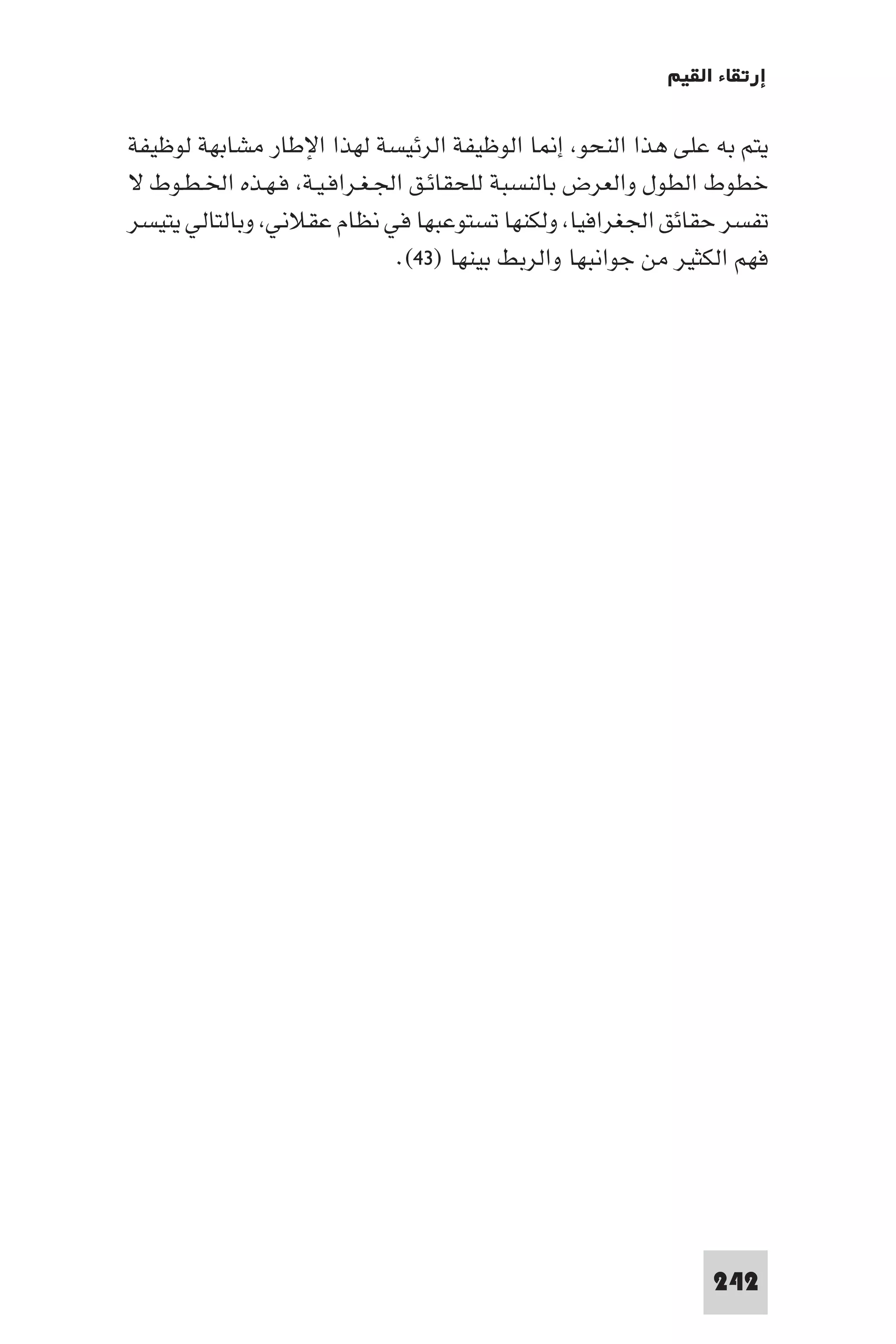 إرتقاء القيم - د.عبداللطيف خليفة