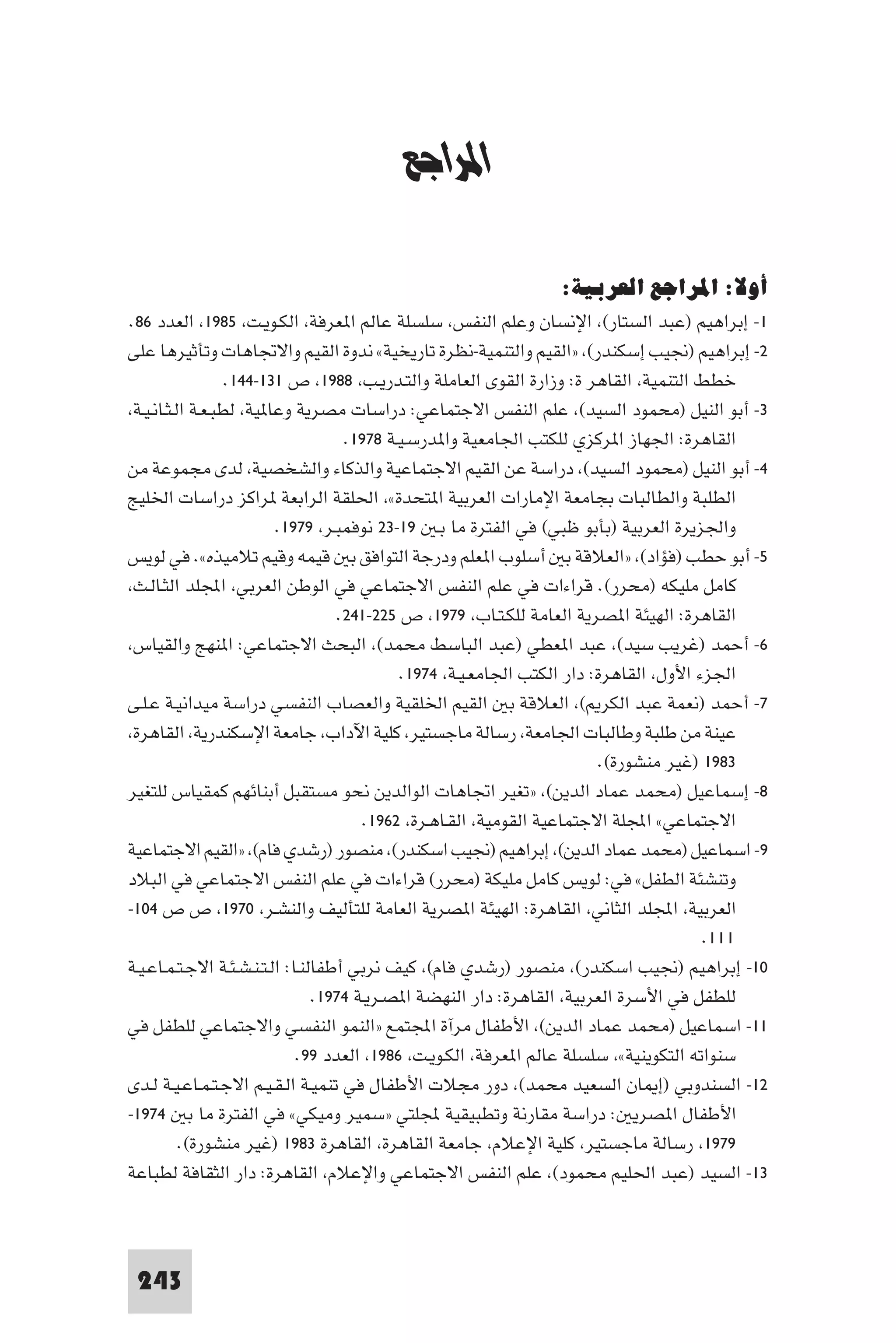 إرتقاء القيم - د.عبداللطيف خليفة