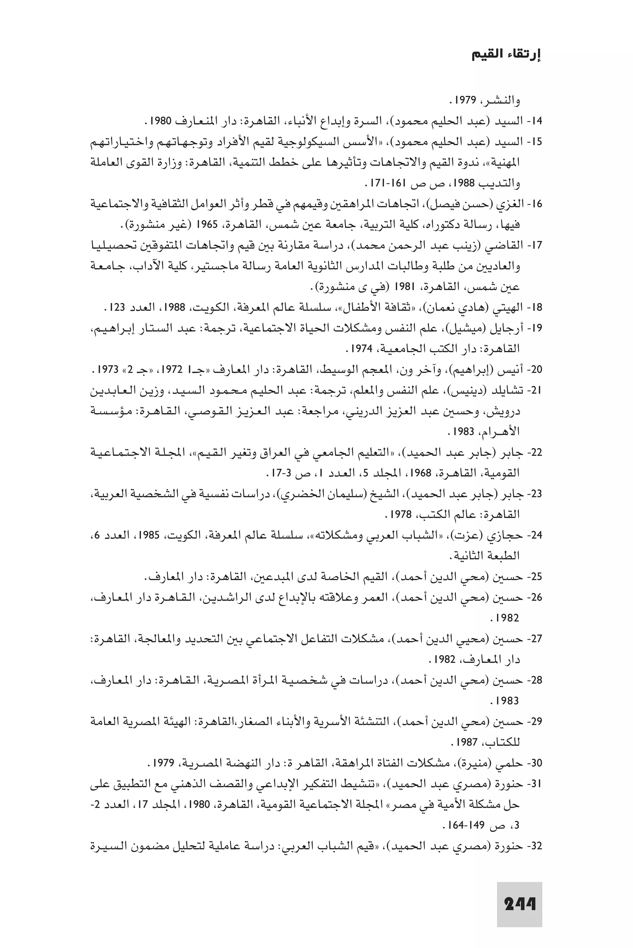 إرتقاء القيم - د.عبداللطيف خليفة