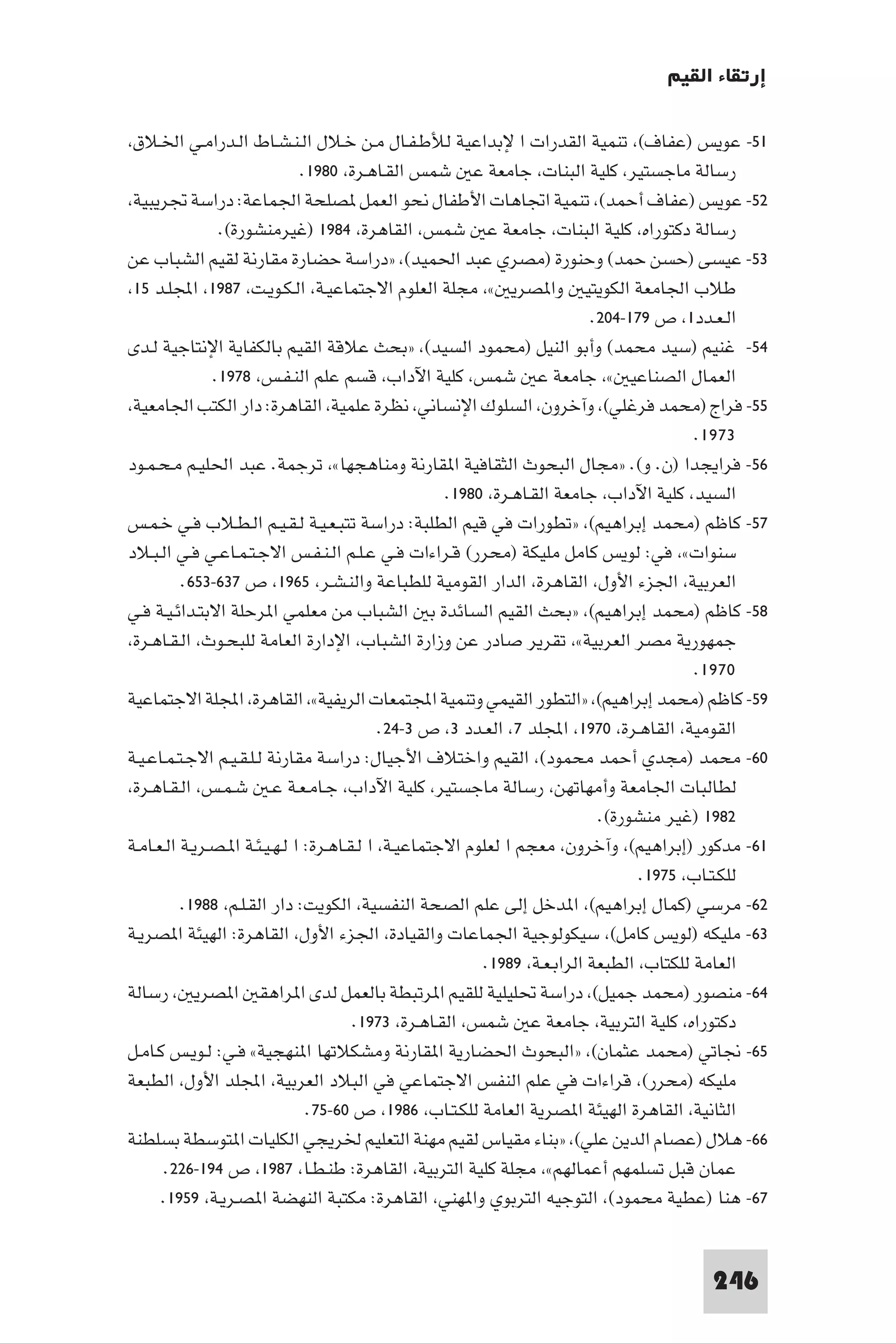 إرتقاء القيم - د.عبداللطيف خليفة