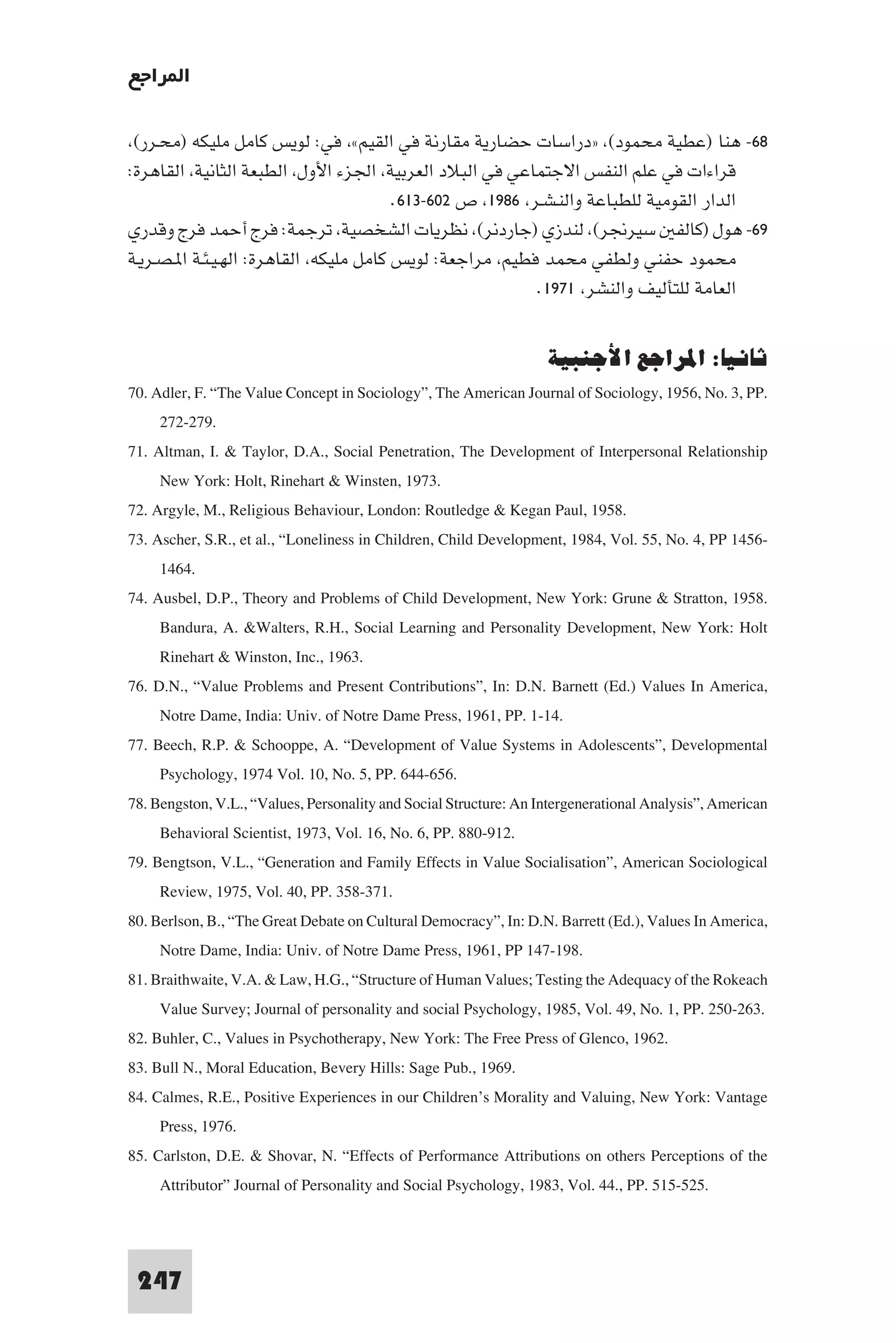 إرتقاء القيم - د.عبداللطيف خليفة