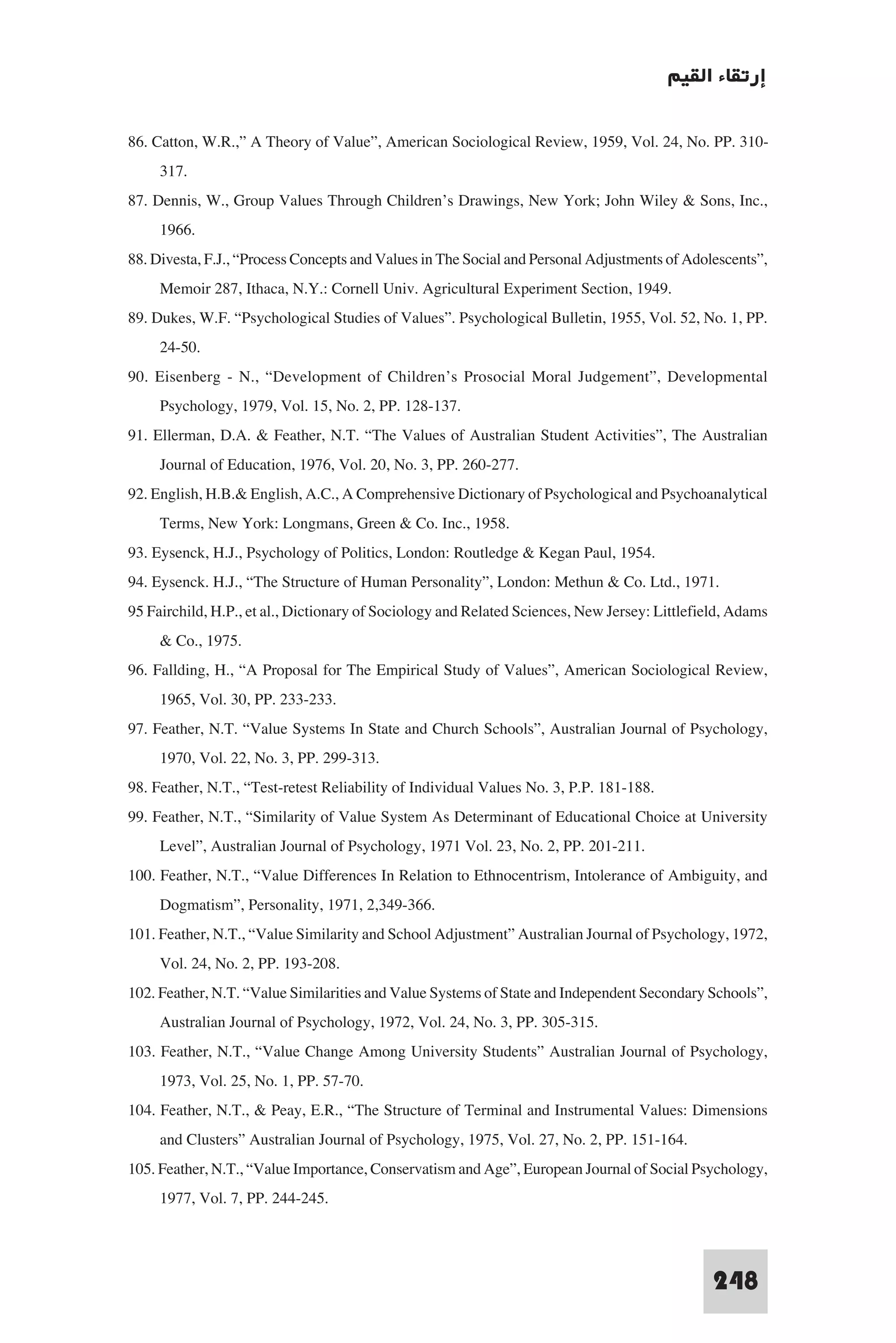 إرتقاء القيم - د.عبداللطيف خليفة