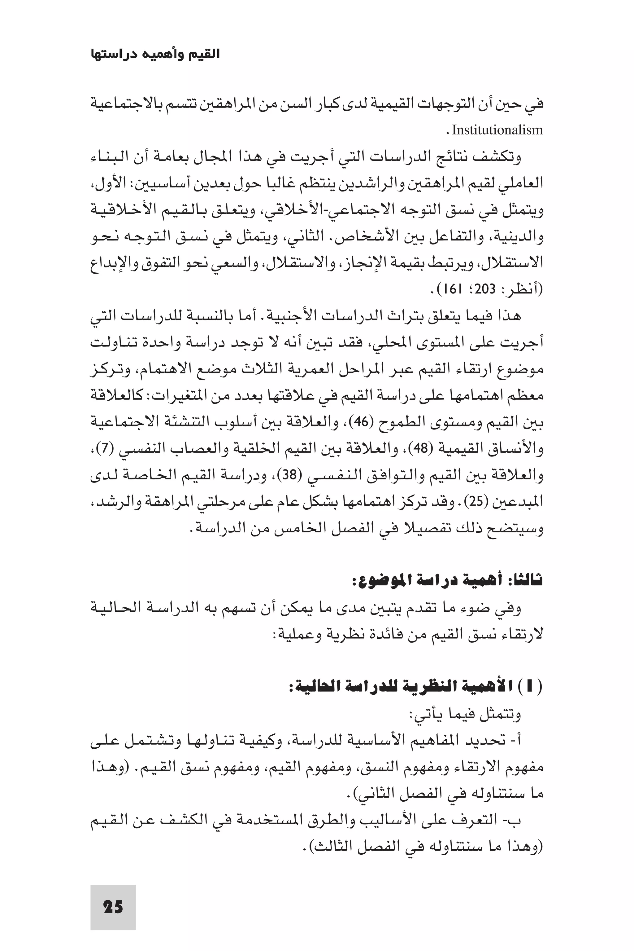 إرتقاء القيم - د.عبداللطيف خليفة