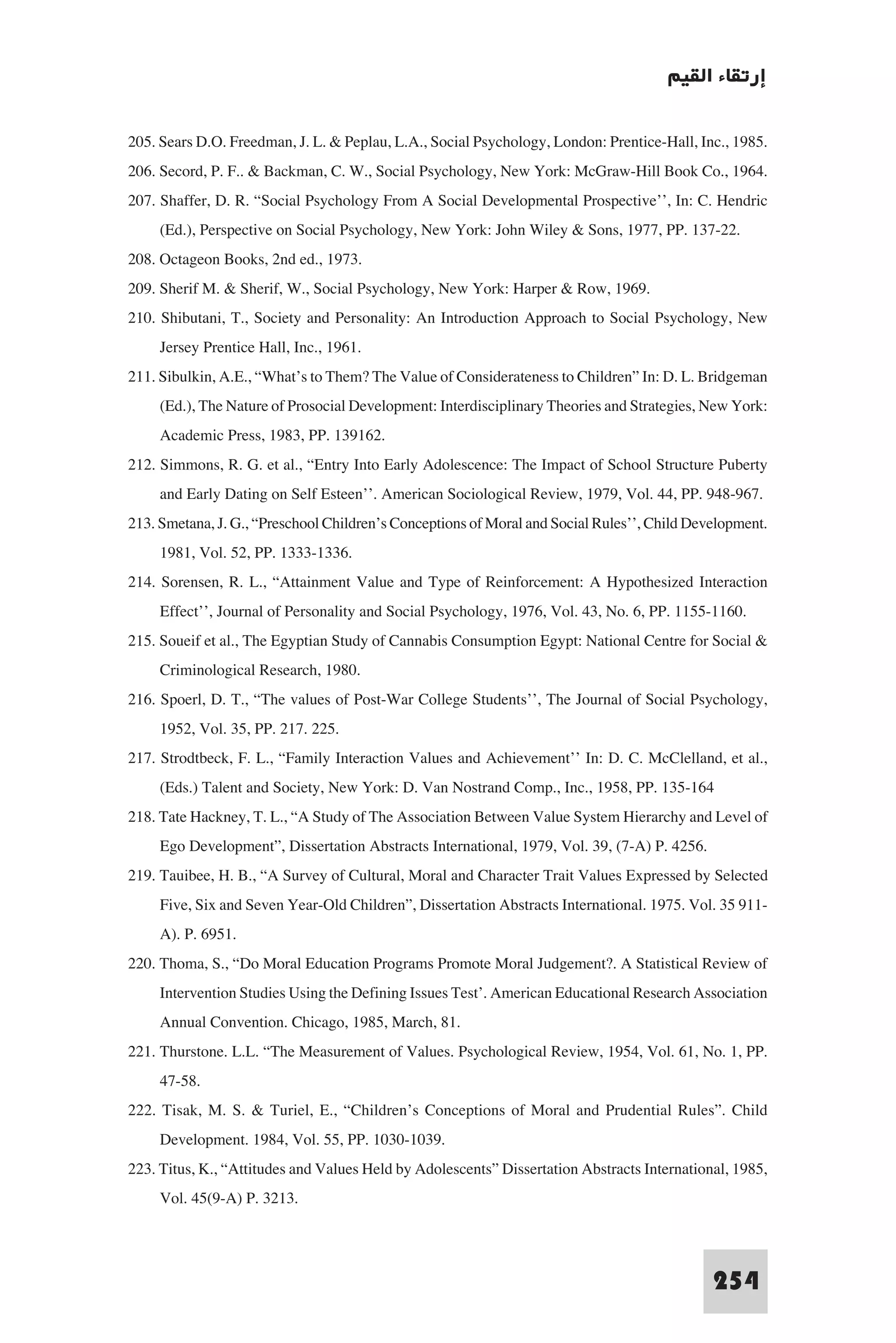 إرتقاء القيم - د.عبداللطيف خليفة