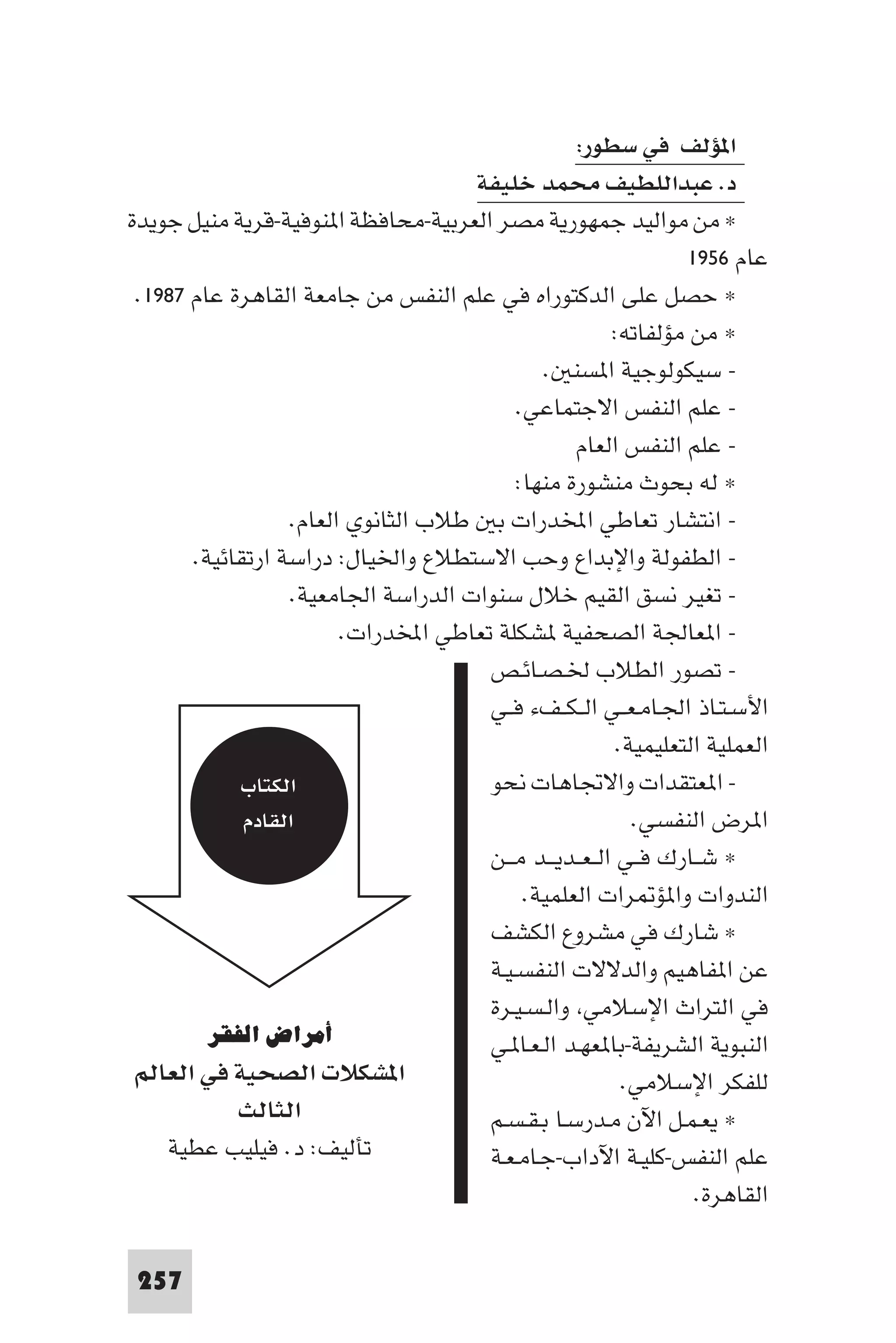 إرتقاء القيم - د.عبداللطيف خليفة