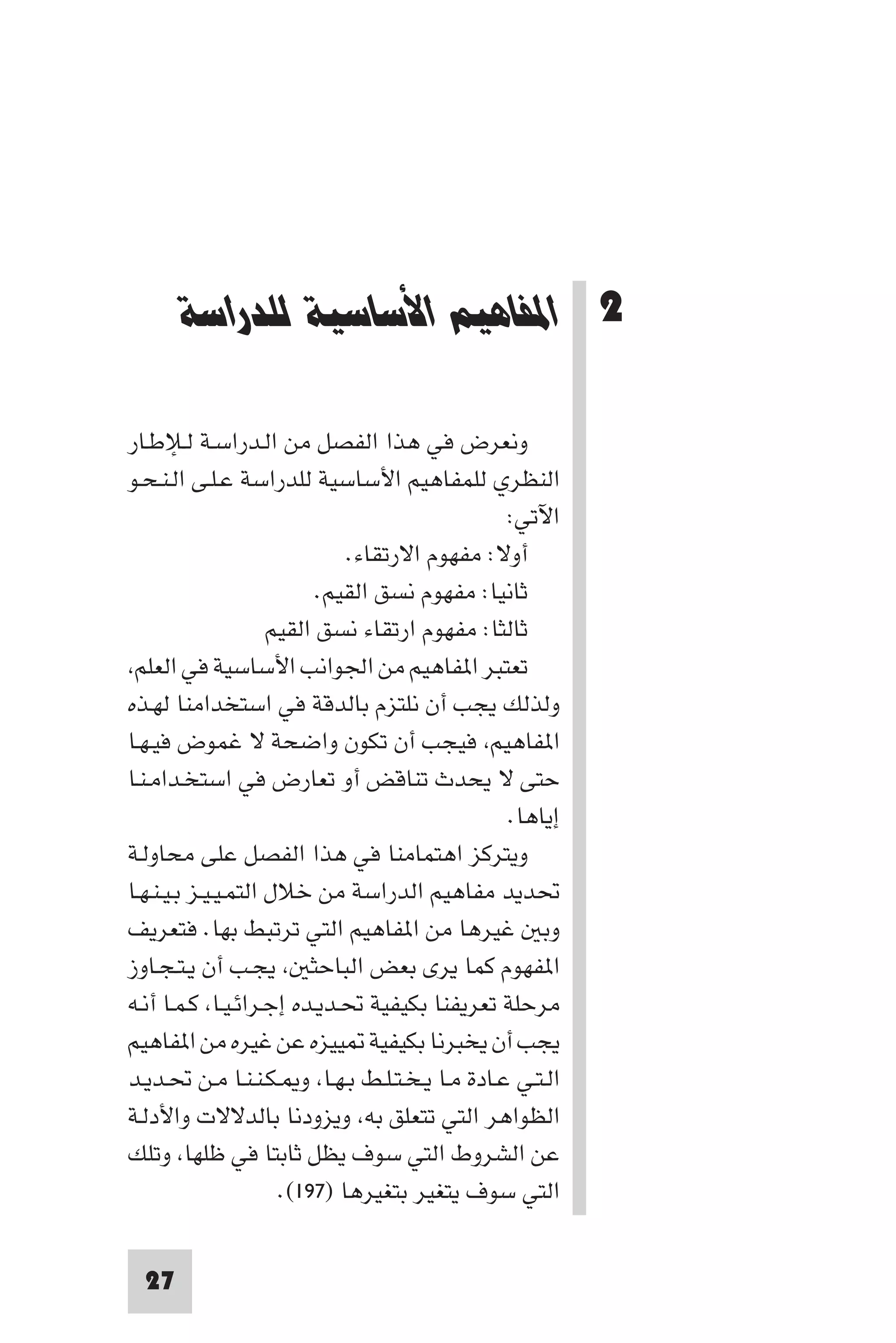 إرتقاء القيم - د.عبداللطيف خليفة