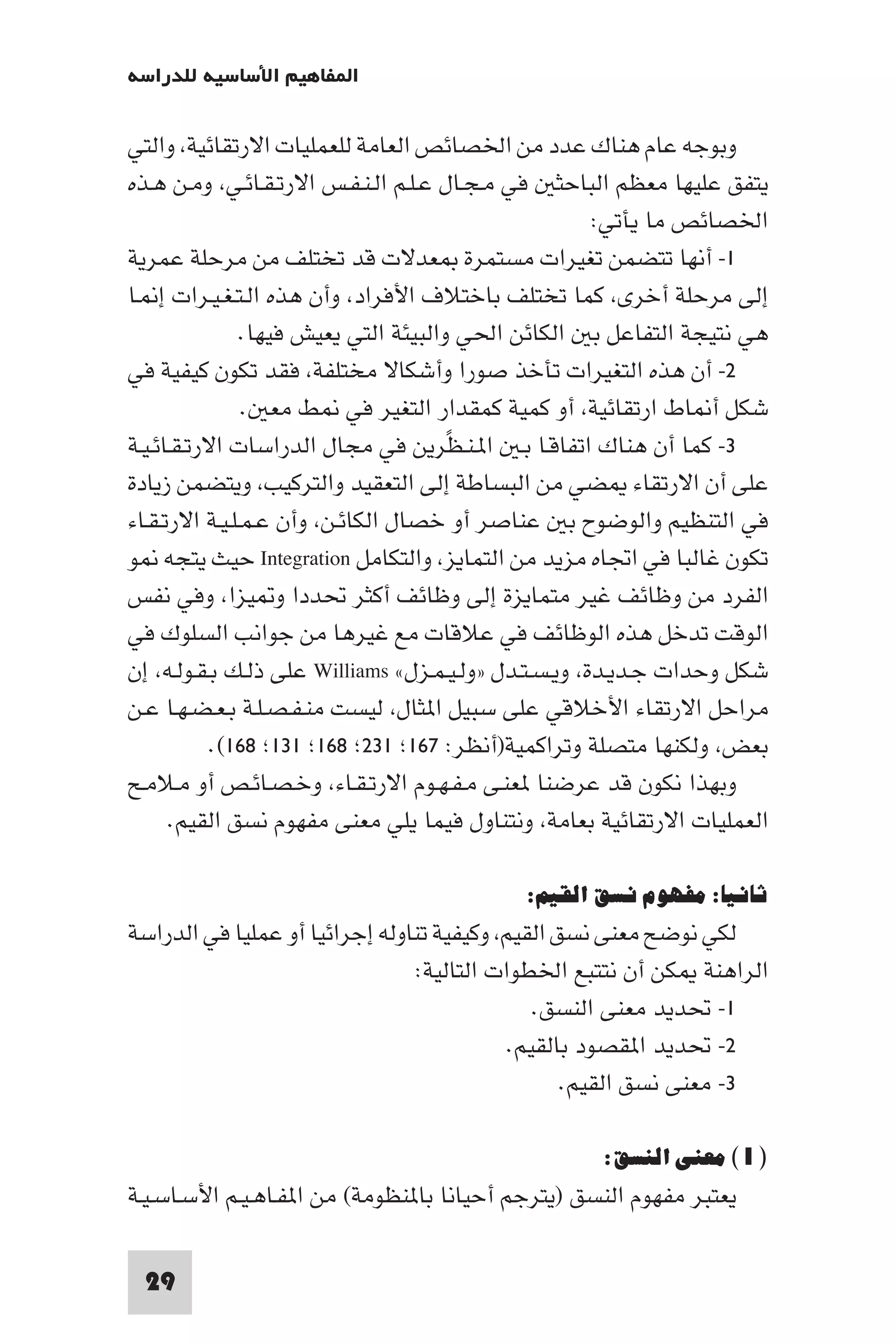 إرتقاء القيم - د.عبداللطيف خليفة