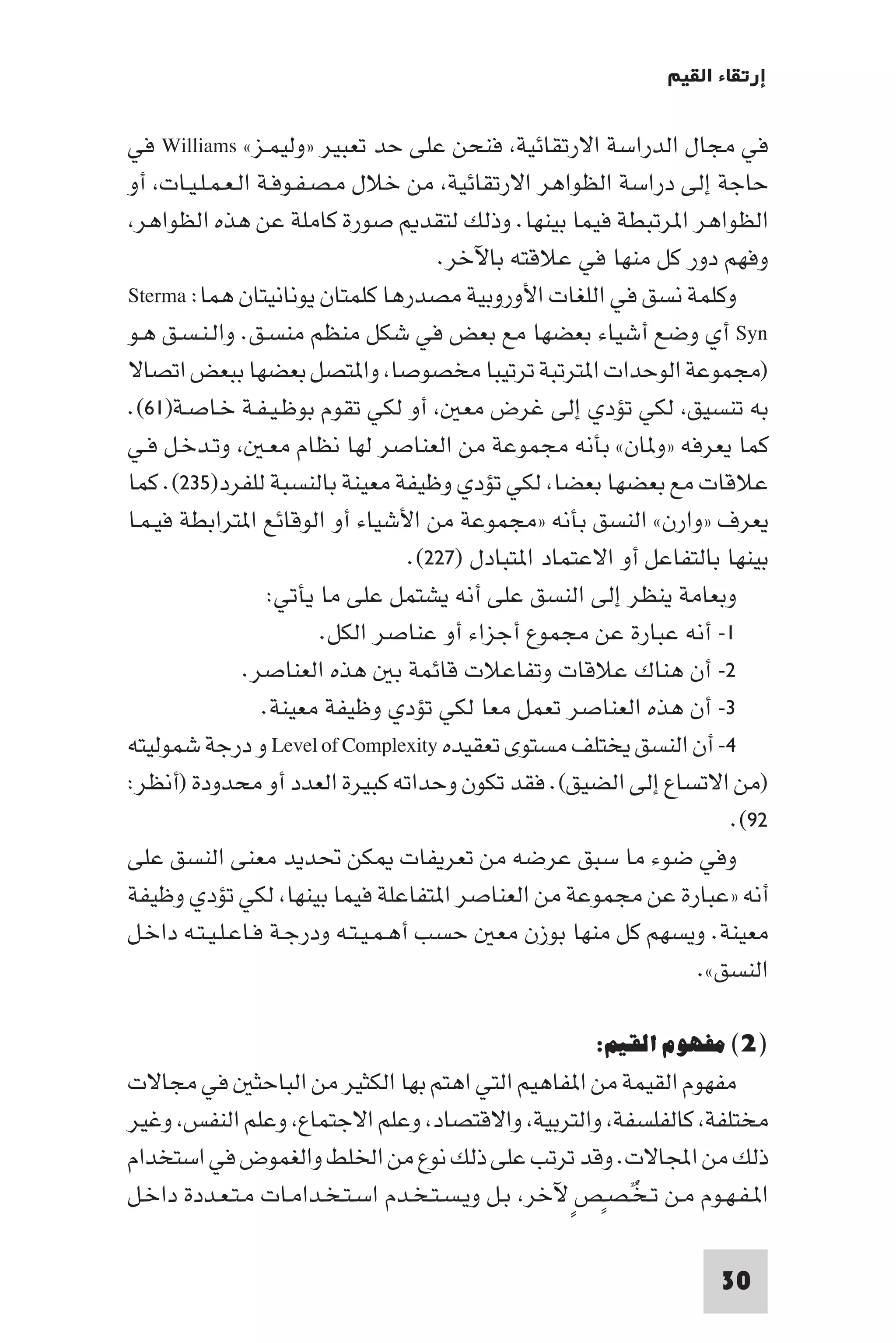 إرتقاء القيم - د.عبداللطيف خليفة