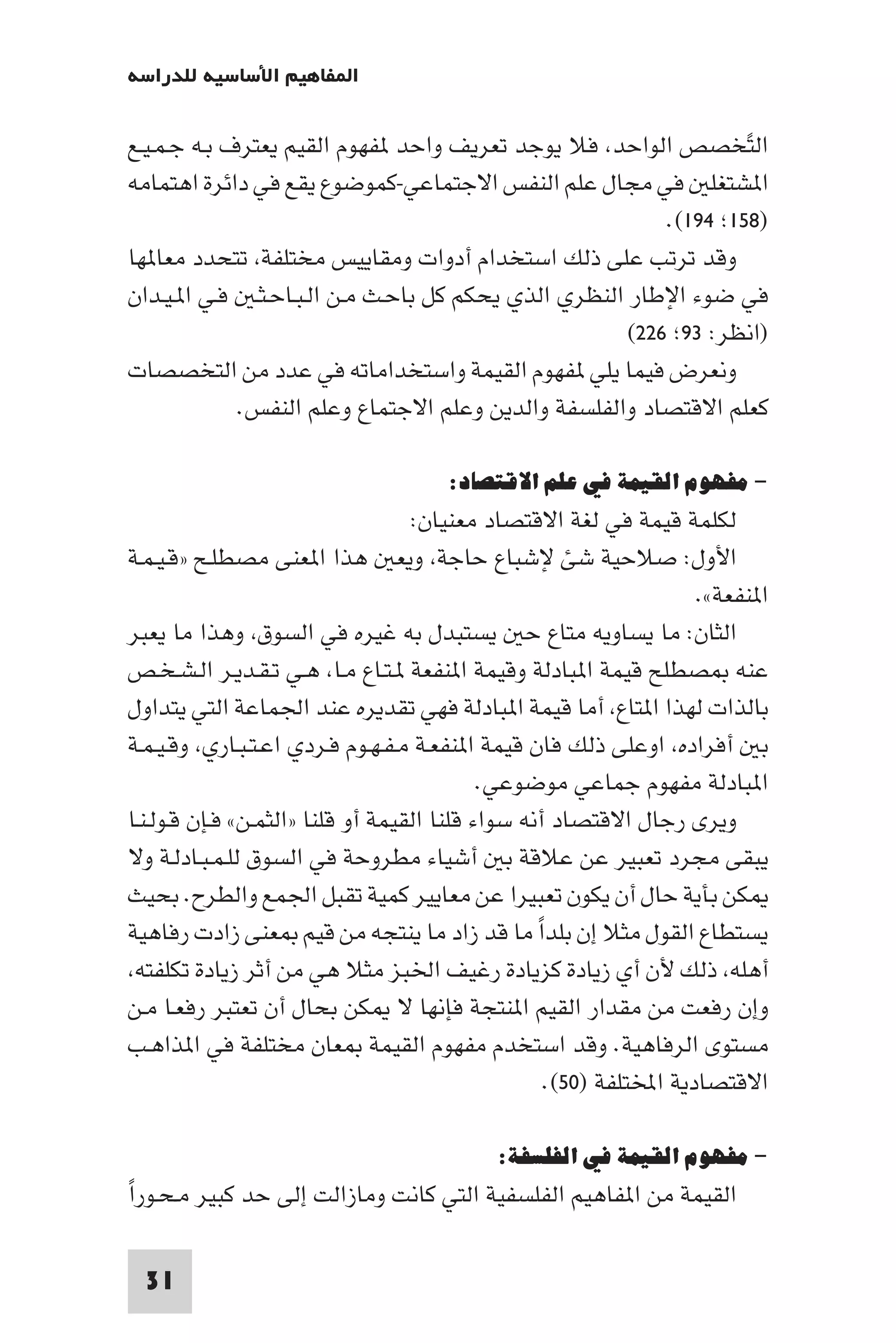 إرتقاء القيم - د.عبداللطيف خليفة