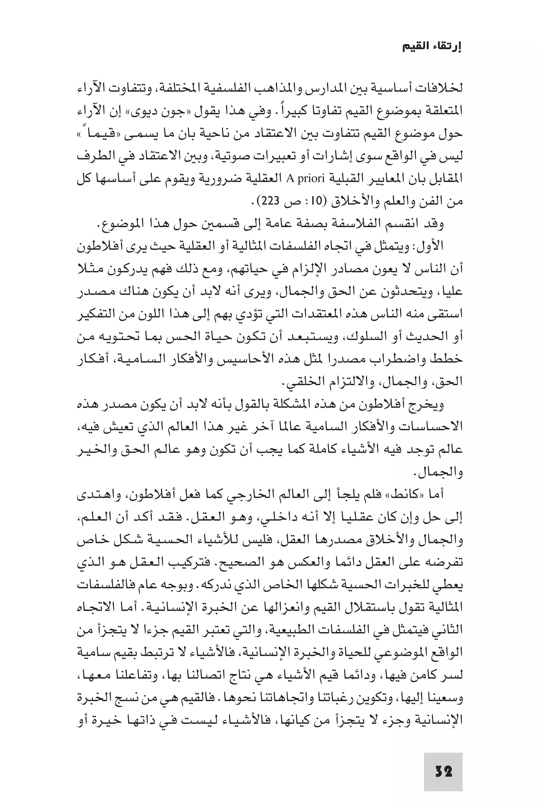 إرتقاء القيم - د.عبداللطيف خليفة