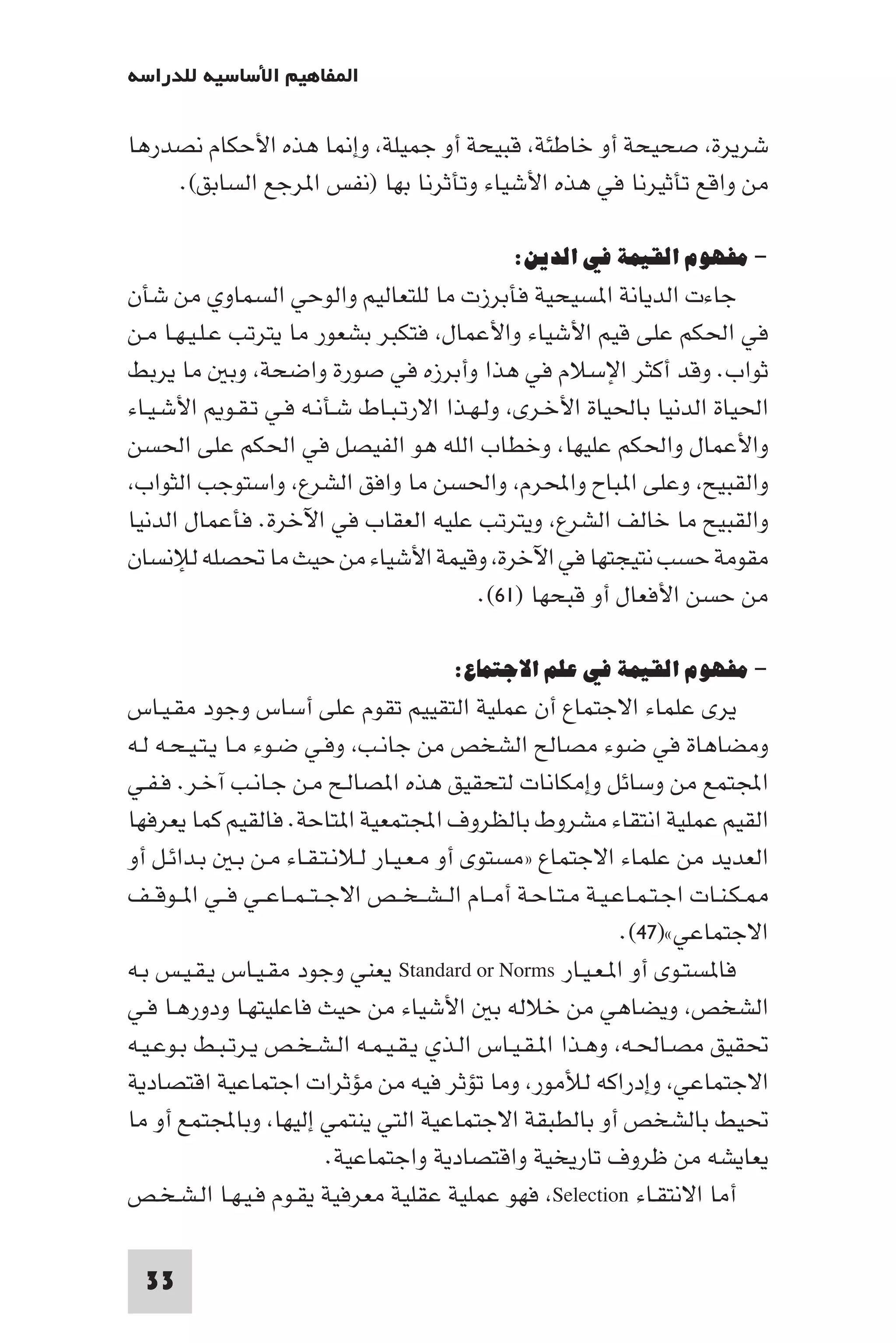 إرتقاء القيم - د.عبداللطيف خليفة